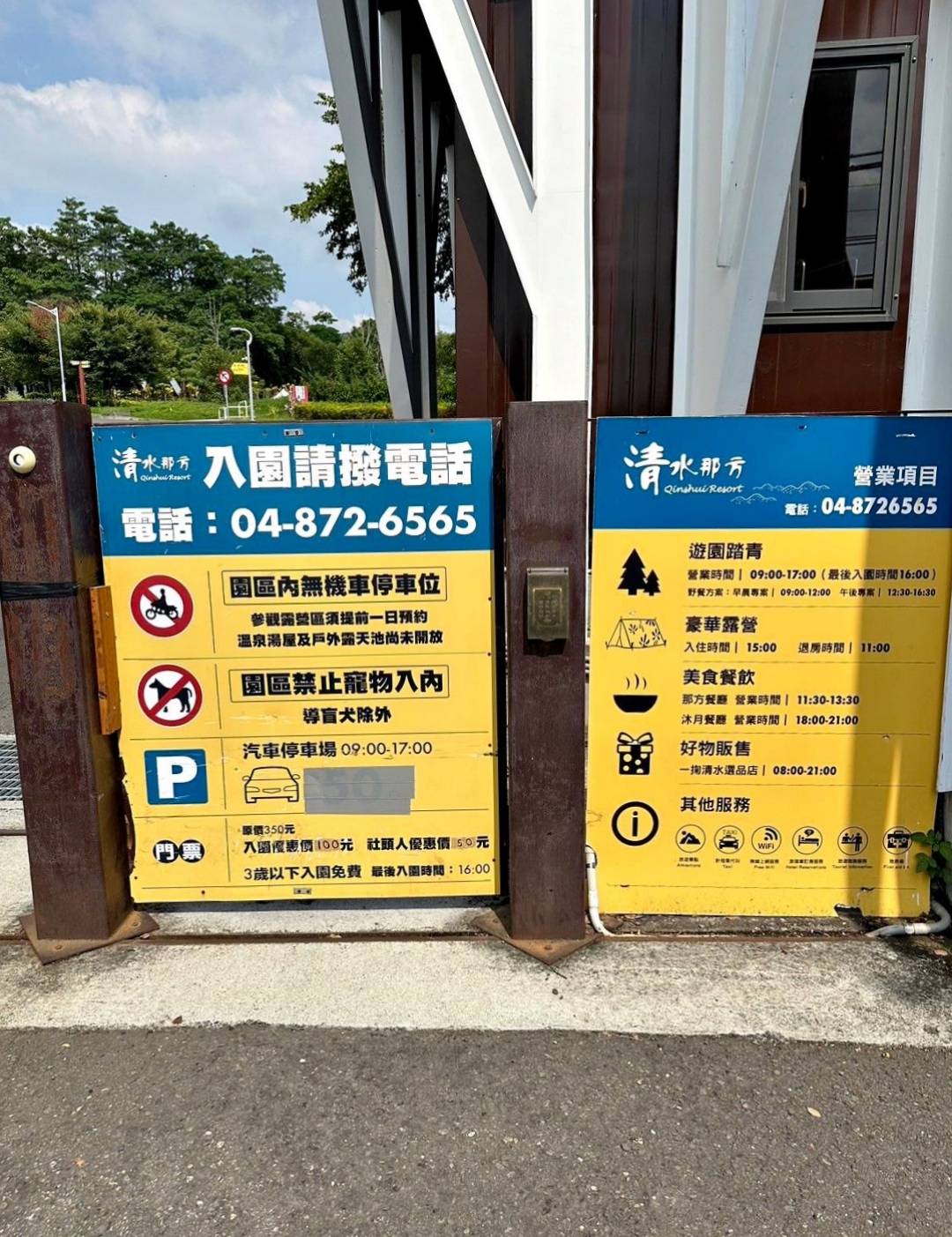 彰化縣社頭鄉露營推薦|Qinshui Resort清水那方豪華露營|全國唯一可以泡溫泉的豪華露營,近擁大片綠意生態,適合各齡層之免裝備懶人露營入住心得分享! - 第15張圖 彰化縣社頭鄉露營推薦|Qinshui Resort清水那方豪華露營|全國唯一可以泡溫泉的豪華露營,近擁大片綠意生態,適合各齡層之免裝備懶人露營入住心得分享!