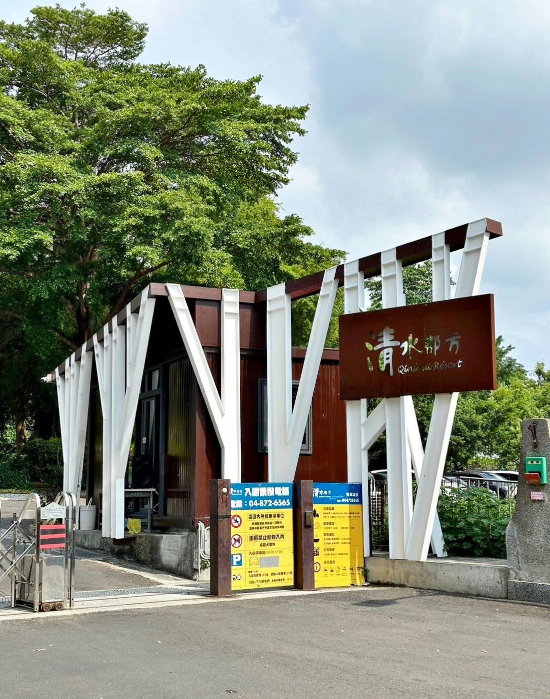 彰化縣社頭鄉露營推薦|Qinshui Resort清水那方豪華露營|全國唯一可以泡溫泉的豪華露營,近擁大片綠意生態,適合各齡層之免裝備懶人露營入住心得分享! - 第8張圖 彰化縣社頭鄉露營推薦|Qinshui Resort清水那方豪華露營|全國唯一可以泡溫泉的豪華露營,近擁大片綠意生態,適合各齡層之免裝備懶人露營入住心得分享!