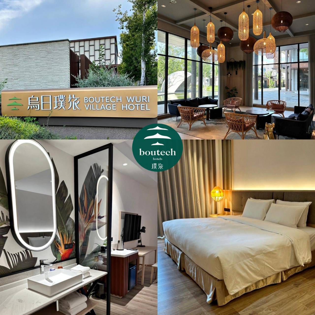 台中市烏日區住宿推薦｜璞旅飯店集團 烏日璞旅Boutech Wuri Village Hotel｜鄰近台鐵成功火車站，豐富休閒的娛樂設施，融入自然寧靜氛圍，獲得充分休息放鬆之烏日璞旅入住心得分享！