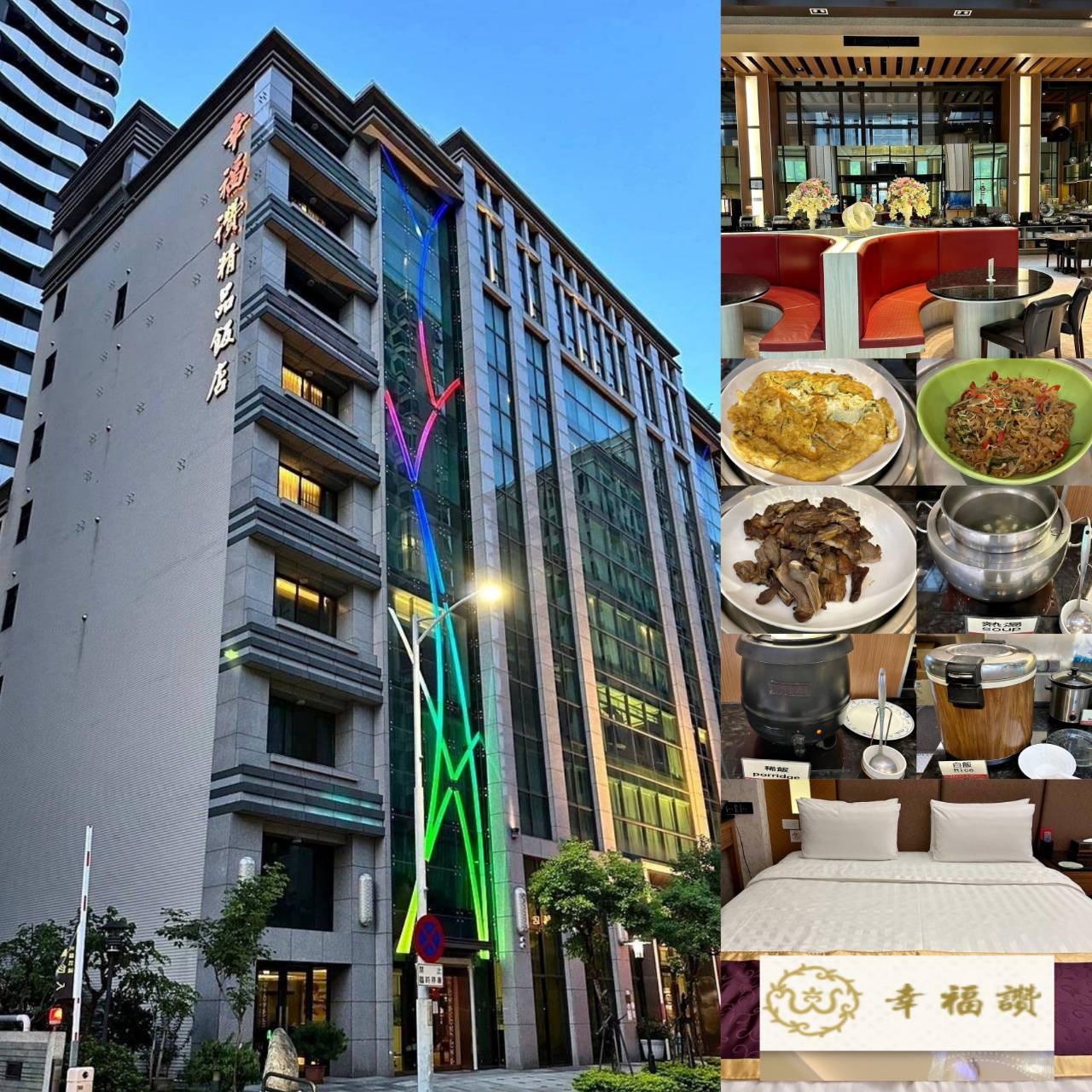 新北市新莊區住宿推薦|幸福讚精品飯店 HappinessInn Taipei|台北捷運幸福捷運站步行4分鐘,鄰近宏匯廣場及福壽街美食商圈,盡享寧靜舒適住宿氛圍之幸福讚精品飯店開箱分享! - 第3張圖 新北市新莊區住宿推薦|幸福讚精品飯店 HappinessInn Taipei|台北捷運幸福捷運站步行4分鐘,鄰近宏匯廣場及福壽街美食商圈,盡享寧靜舒適住宿氛圍之幸福讚精品飯店開箱分享!