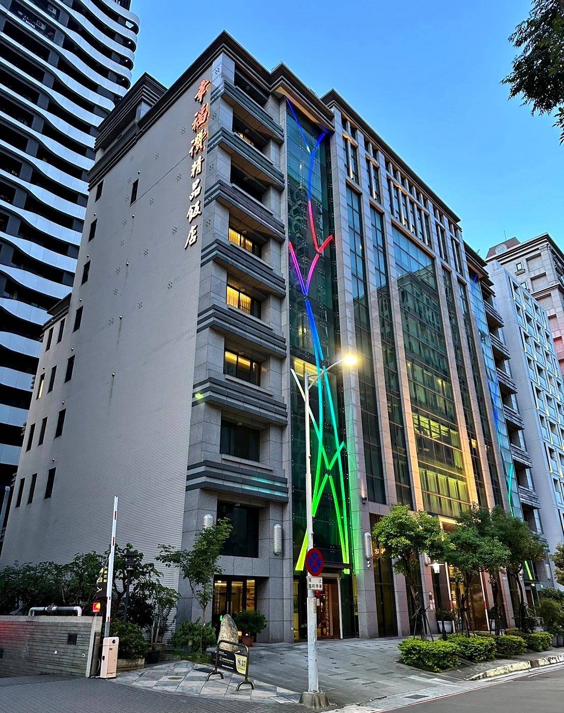 新北市新莊區住宿推薦|幸福讚精品飯店 HappinessInn Taipei|台北捷運幸福捷運站步行4分鐘,鄰近宏匯廣場及福壽街美食商圈,盡享寧靜舒適住宿氛圍之幸福讚精品飯店開箱分享! - 第6張圖 新北市新莊區住宿推薦|幸福讚精品飯店 HappinessInn Taipei|台北捷運幸福捷運站步行4分鐘,鄰近宏匯廣場及福壽街美食商圈,盡享寧靜舒適住宿氛圍之幸福讚精品飯店開箱分享!