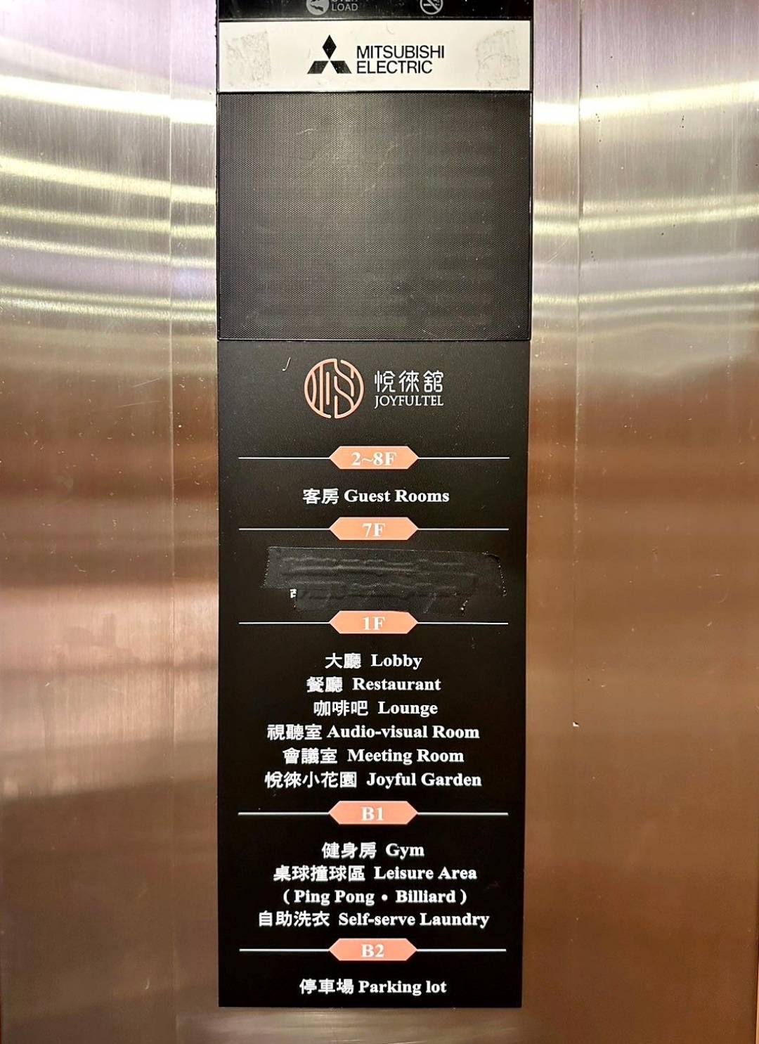 桃園市龜山區住宿推薦｜悅徠舘商務飯店JOYFULTEL｜機場捷運長庚醫院站步行17分鐘，旅人尊享多樣服務設施，享受舒適如家溫馨氛圍之悅徠舘開箱分享！