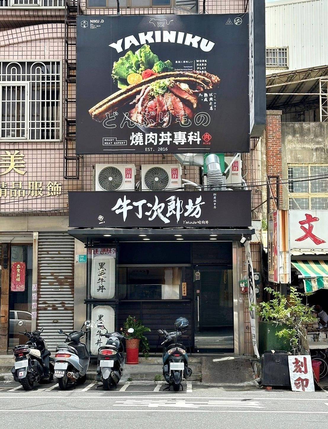 台南美味食記|牛丁次郎坊—台南新營支店|經典燒烤丼飯麵食、平價創意料理、湯品小菜佳餚蛋糕之美食饗宴! - 第7張圖 台南美味食記|牛丁次郎坊—台南新營支店|經典燒烤丼飯麵食、平價創意料理、湯品小菜佳餚蛋糕之美食饗宴!