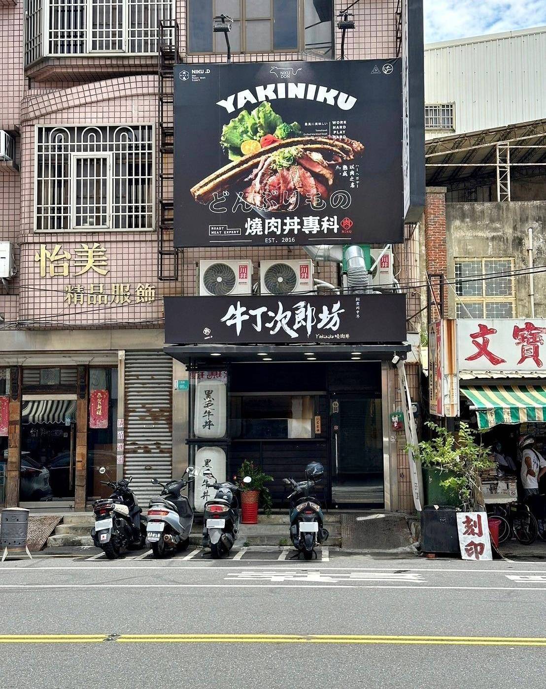台南美味食記|牛丁次郎坊—台南新營支店|經典燒烤丼飯麵食、平價創意料理、湯品小菜佳餚蛋糕之美食饗宴! - 第9張圖 台南美味食記|牛丁次郎坊—台南新營支店|經典燒烤丼飯麵食、平價創意料理、湯品小菜佳餚蛋糕之美食饗宴!
