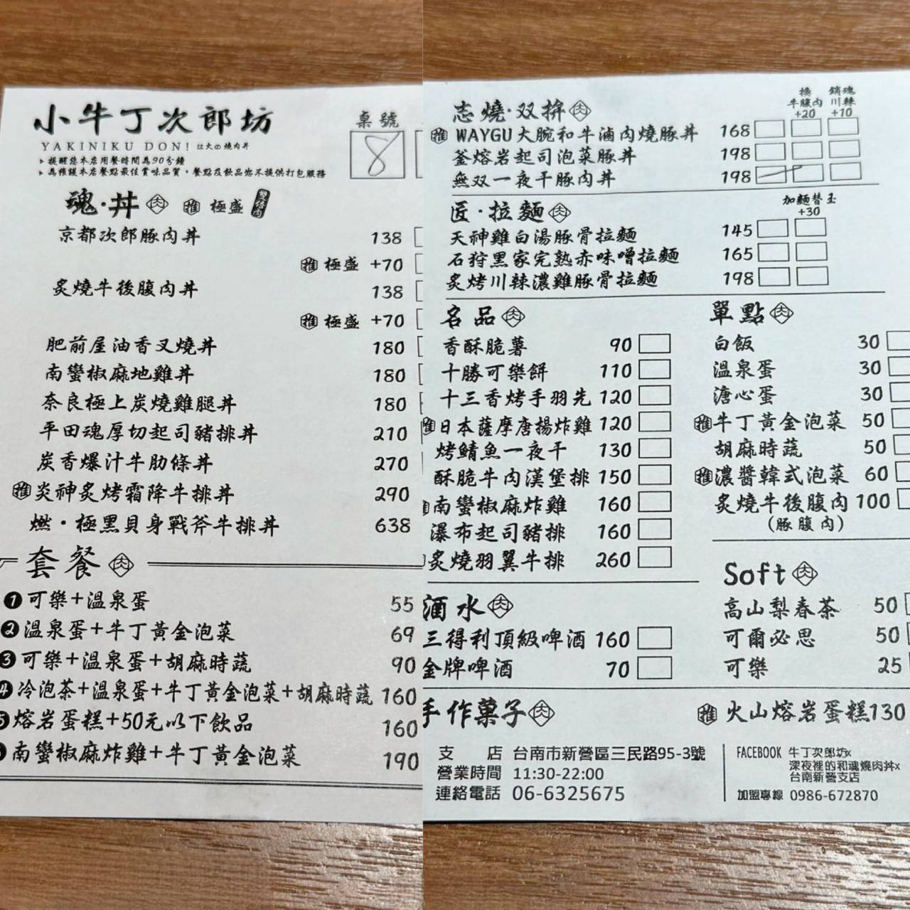 台南美味食記|牛丁次郎坊—台南新營支店|經典燒烤丼飯麵食、平價創意料理、湯品小菜佳餚蛋糕之美食饗宴! - 第16張圖 台南美味食記|牛丁次郎坊—台南新營支店|經典燒烤丼飯麵食、平價創意料理、湯品小菜佳餚蛋糕之美食饗宴!