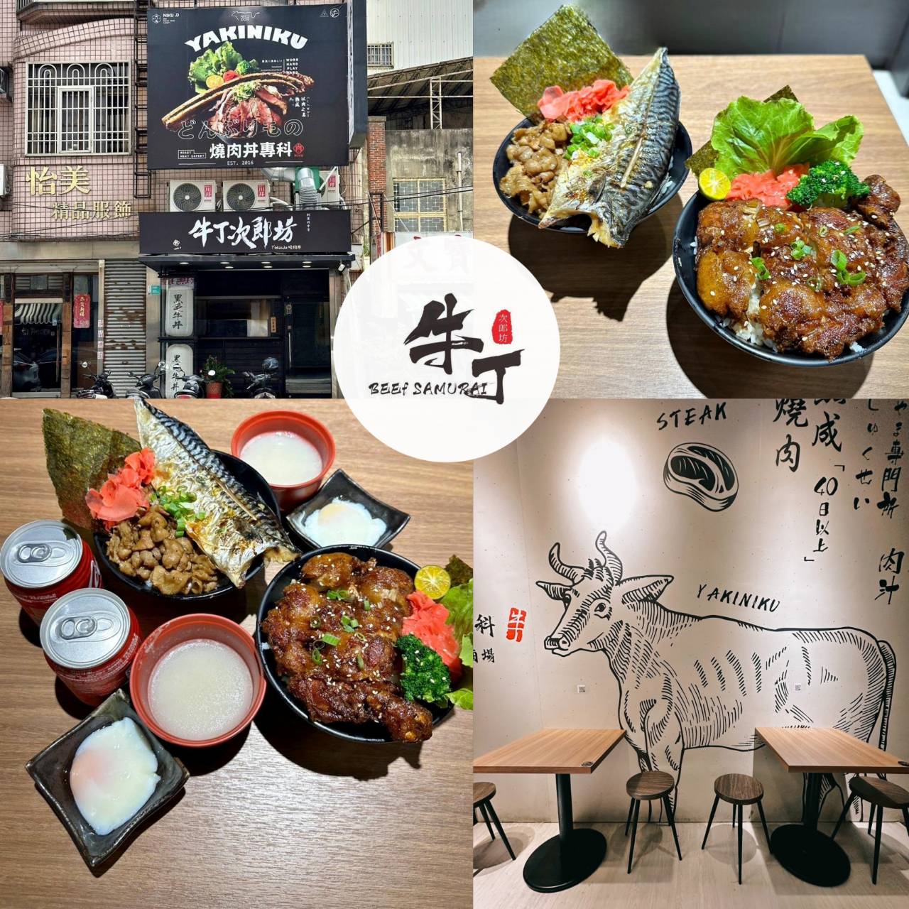 台南美味食記|牛丁次郎坊—台南新營支店|經典燒烤丼飯麵食、平價創意料理、湯品小菜佳餚蛋糕之美食饗宴! - 第4張圖 台南美味食記|牛丁次郎坊—台南新營支店|經典燒烤丼飯麵食、平價創意料理、湯品小菜佳餚蛋糕之美食饗宴!