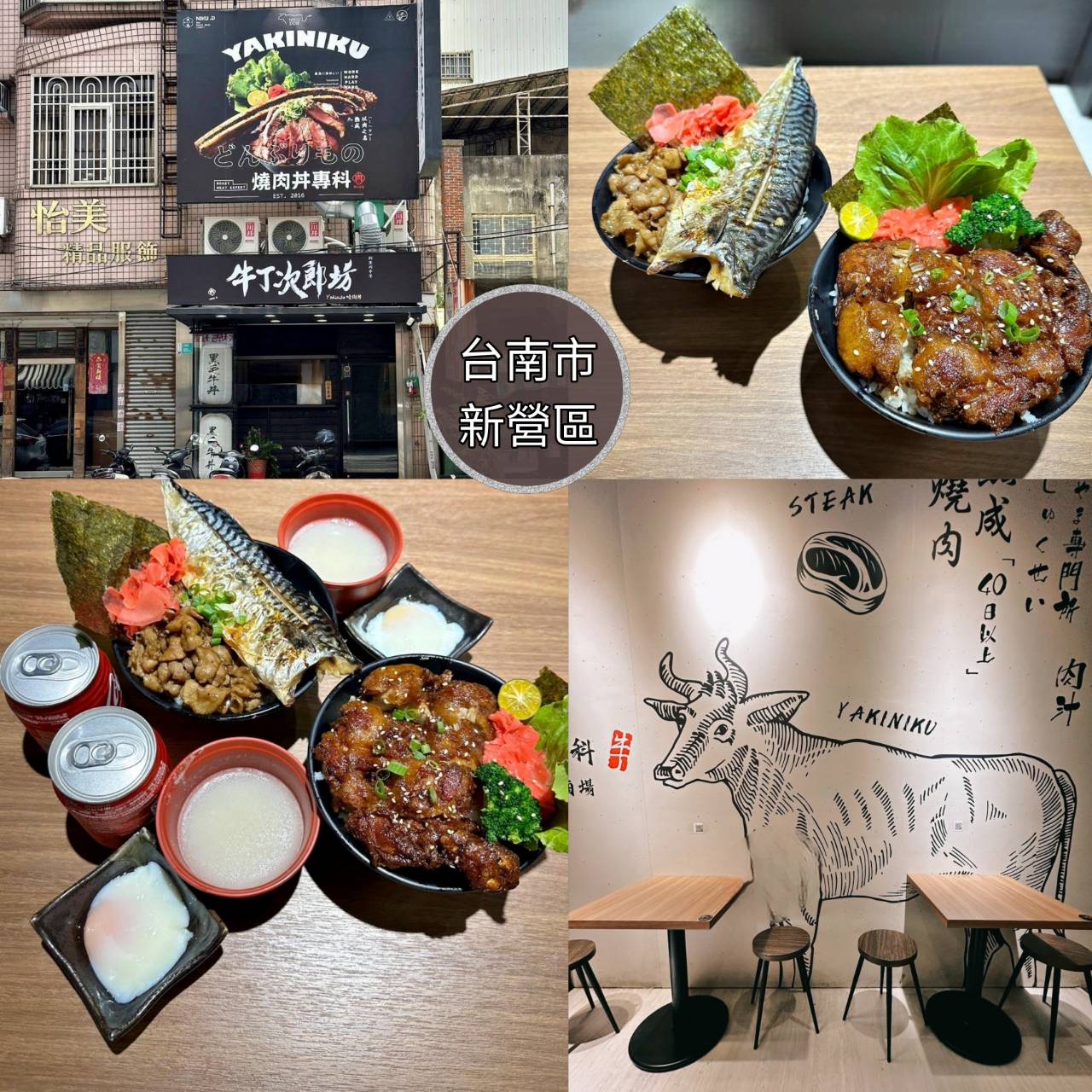 台南美味食記|牛丁次郎坊—台南新營支店|經典燒烤丼飯麵食、平價創意料理、湯品小菜佳餚蛋糕之美食饗宴! - 第38張圖 台南美味食記|牛丁次郎坊—台南新營支店|經典燒烤丼飯麵食、平價創意料理、湯品小菜佳餚蛋糕之美食饗宴!