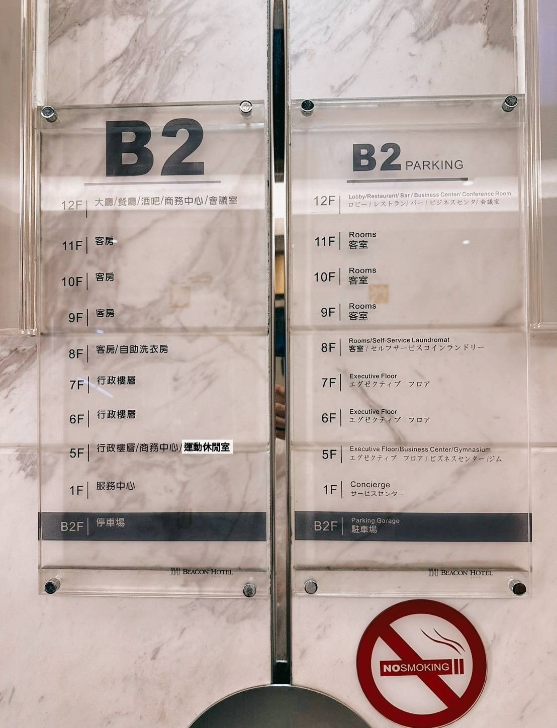 台中西屯區住宿推薦|台中碧根逢甲酒店Beacon Hotel|二訪入住經典客房,自助早餐豐富多樣,地下室設停車場,距離逢甲夜市步行僅1分鐘,吃喝玩樂生活樣樣便利之碧根逢甲酒店入住心得分享! - 第12張圖 台中西屯區住宿推薦|台中碧根逢甲酒店Beacon Hotel|二訪入住經典客房,自助早餐豐富多樣,地下室設停車場,距離逢甲夜市步行僅1分鐘,吃喝玩樂生活樣樣便利之碧根逢甲酒店入住心得分享!