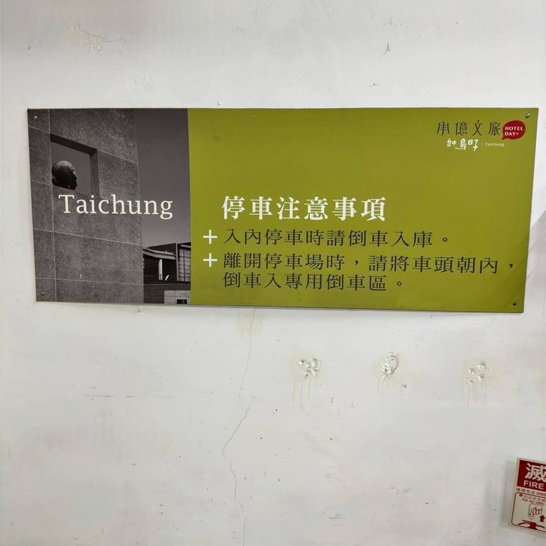 台中西區住宿推薦｜承億文旅台中鳥日子｜平價住宿附停車場、早餐豐富讓人驚艷、滿滿設計風格、賦予寧靜閒逸自在的氛圍之承億文旅台中鳥日子入住心得分享！