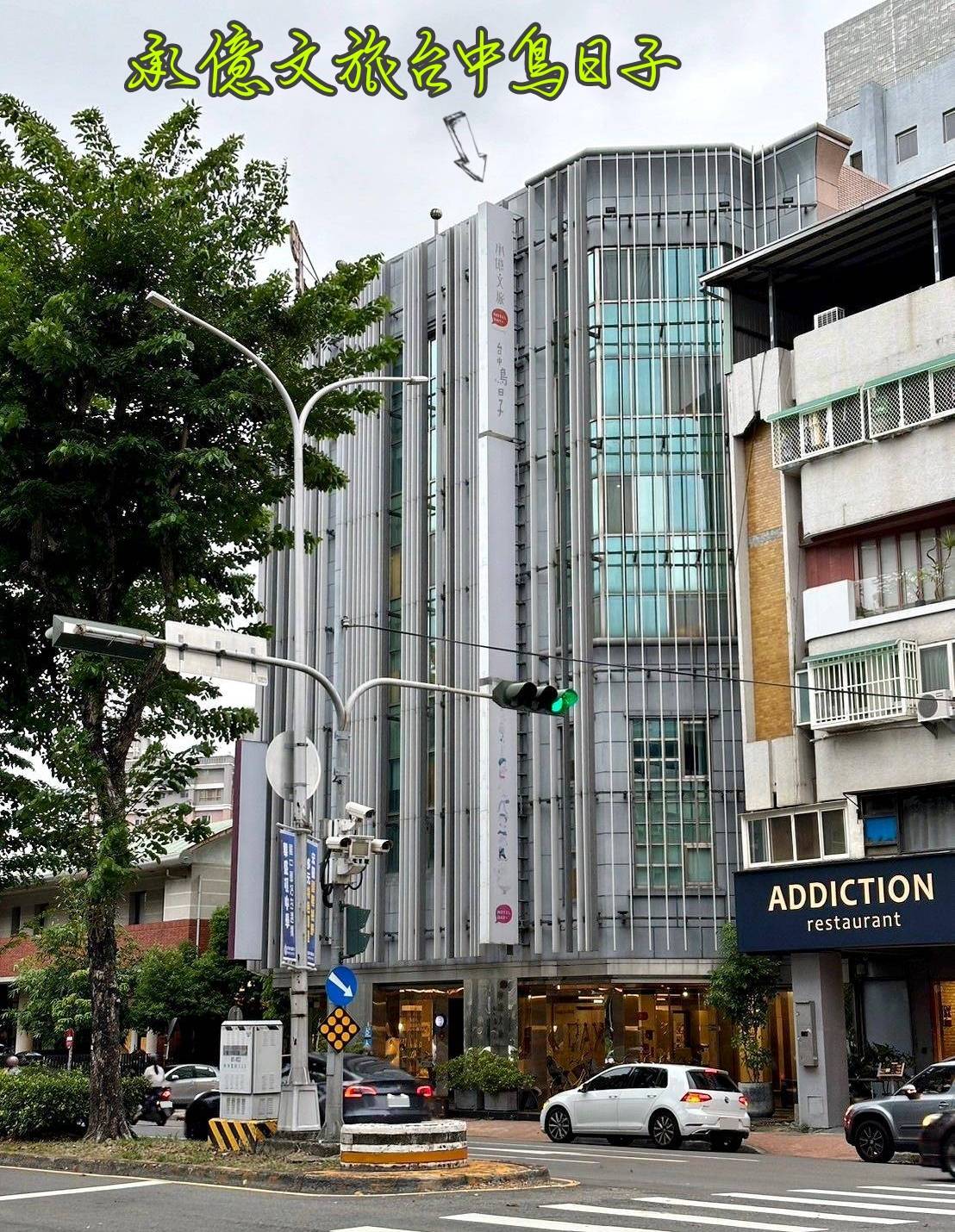 台中西區住宿推薦｜承億文旅台中鳥日子｜平價住宿附停車場、早餐豐富讓人驚艷、滿滿設計風格、賦予寧靜閒逸自在的氛圍之承億文旅台中鳥日子入住心得分享！