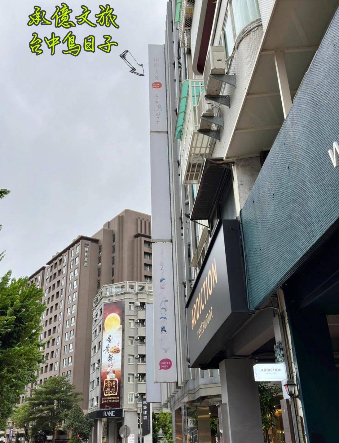 台中西區住宿推薦｜承億文旅台中鳥日子｜平價住宿附停車場、早餐豐富讓人驚艷、滿滿設計風格、賦予寧靜閒逸自在的氛圍之承億文旅台中鳥日子入住心得分享！