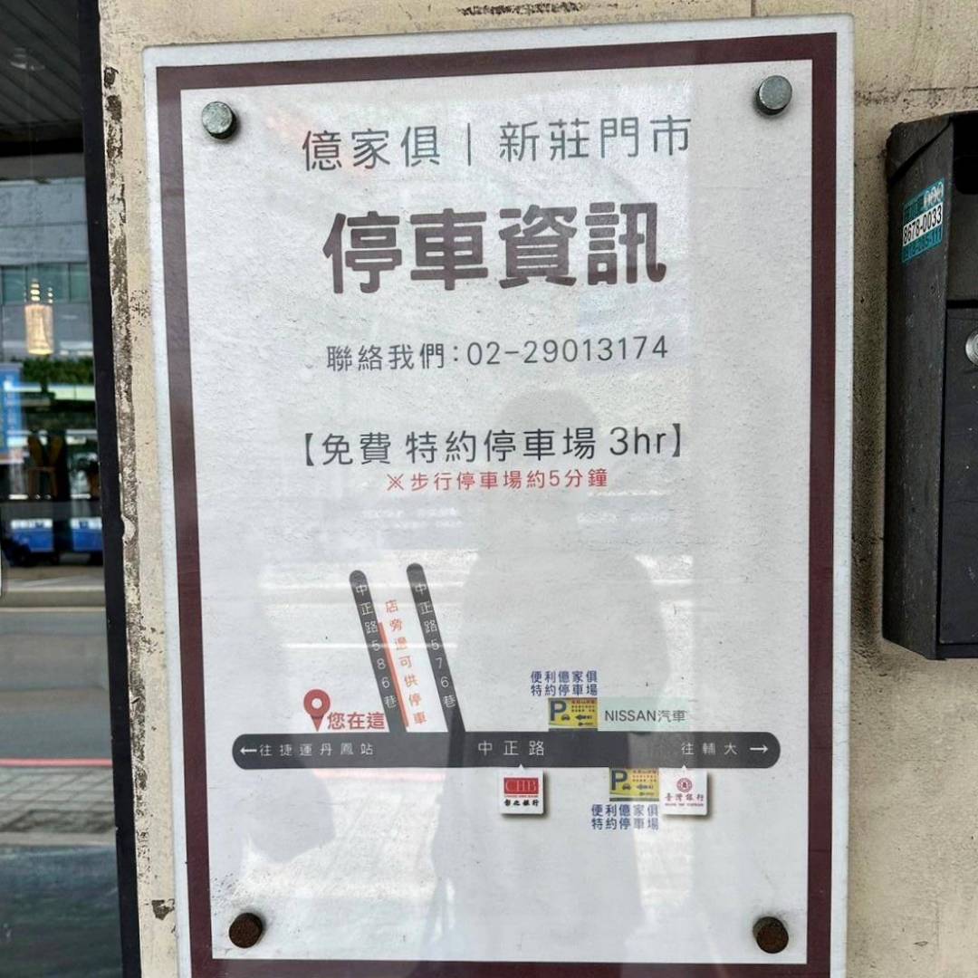 新北家具推薦｜億家具批發倉庫新莊店｜台灣製造平價精品家具，工廠直營客製化沙發，人人可享批發價，打造舒適質感居家生活！