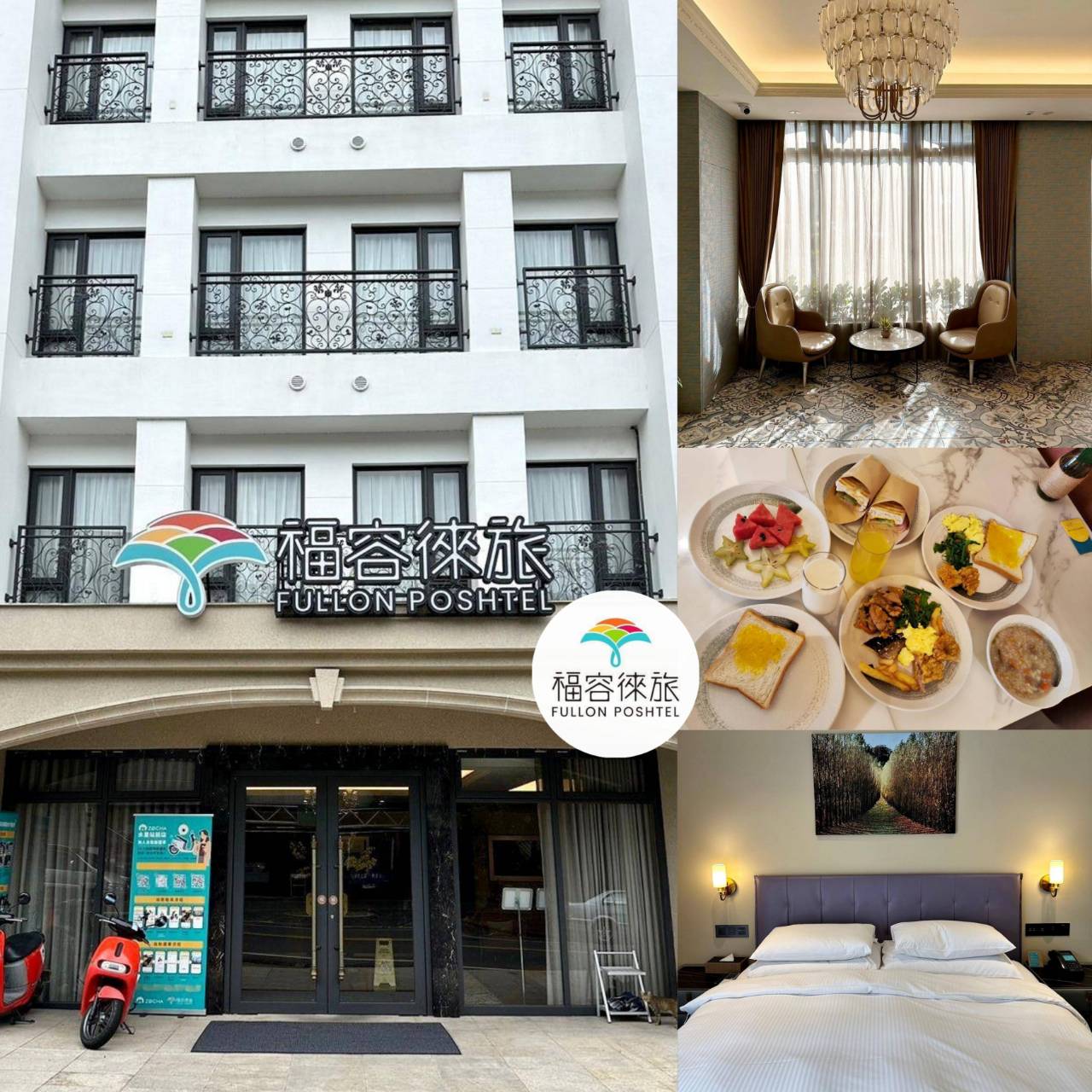 南投縣水里鄉住宿推薦｜福容徠旅水里店｜福容大飯店創建的輕旅品牌，坐擁山林裡的藝術旅店，遠離塵囂四周山林環繞之福容徠旅水里店開箱分享！