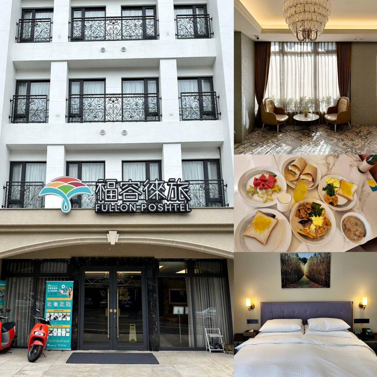 南投縣水里鄉住宿推薦｜福容徠旅水里店｜福容大飯店創建的輕旅品牌，坐擁山林裡的藝術旅店，遠離塵囂四周山林環繞之福容徠旅水里店開箱分享！