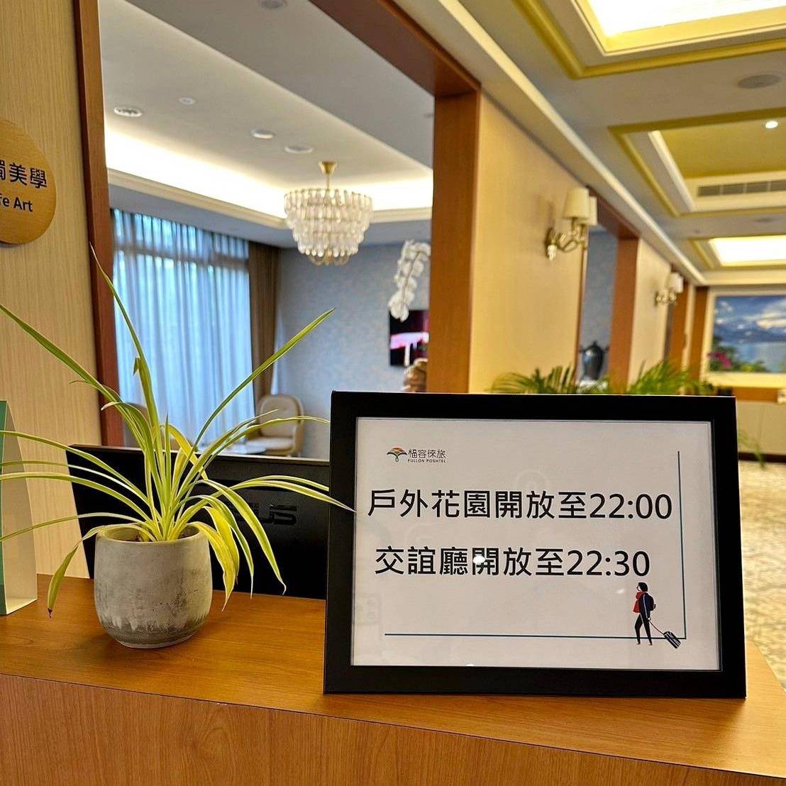 南投縣水里鄉住宿推薦｜福容徠旅水里店｜福容大飯店創建的輕旅品牌，坐擁山林裡的藝術旅店，遠離塵囂四周山林環繞之福容徠旅水里店開箱分享！