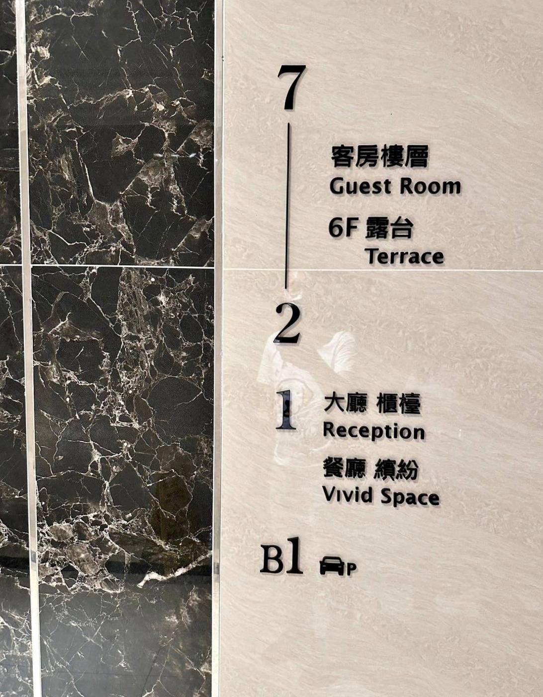 南投縣水里鄉住宿推薦｜福容徠旅水里店｜福容大飯店創建的輕旅品牌，坐擁山林裡的藝術旅店，遠離塵囂四周山林環繞之福容徠旅水里店開箱分享！