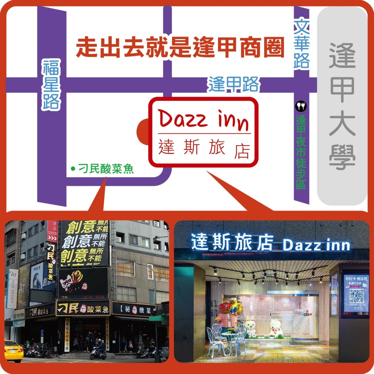 台中西屯區住宿推薦｜達斯旅店Dazz inn｜二訪入住四人房，提供住宿客免費停車場，獨樹一幟童繪主題多種客房，逢甲夜市商圈近在咫尺，吃喝玩樂生活機能方便之達斯旅店入住心得分享！