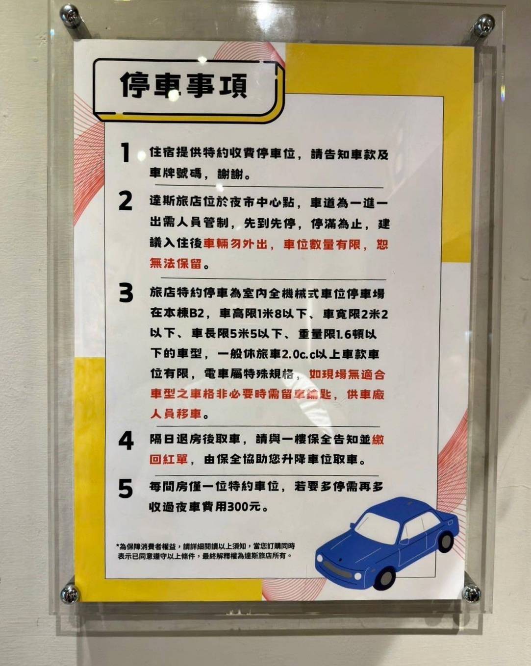 台中西屯區住宿推薦｜達斯旅店Dazz inn｜提供住宿客免費停車場，匠心獨具童繪主題多種客房，下樓走出去即逢甲夜市，吃喝玩樂生活機能方便之達斯旅店入住心得分享！