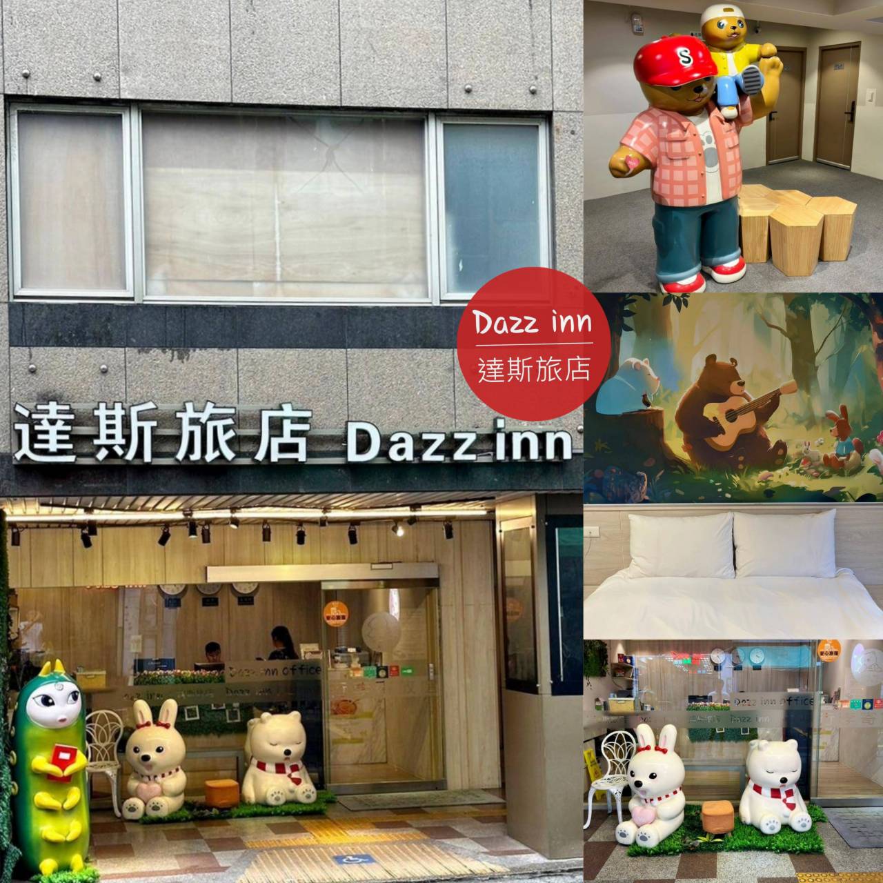 台中西屯區住宿推薦｜達斯旅店Dazz inn｜提供住宿客免費停車場，匠心獨具童繪主題多種客房，下樓走出去即逢甲夜市，吃喝玩樂生活機能方便之達斯旅店入住心得分享！