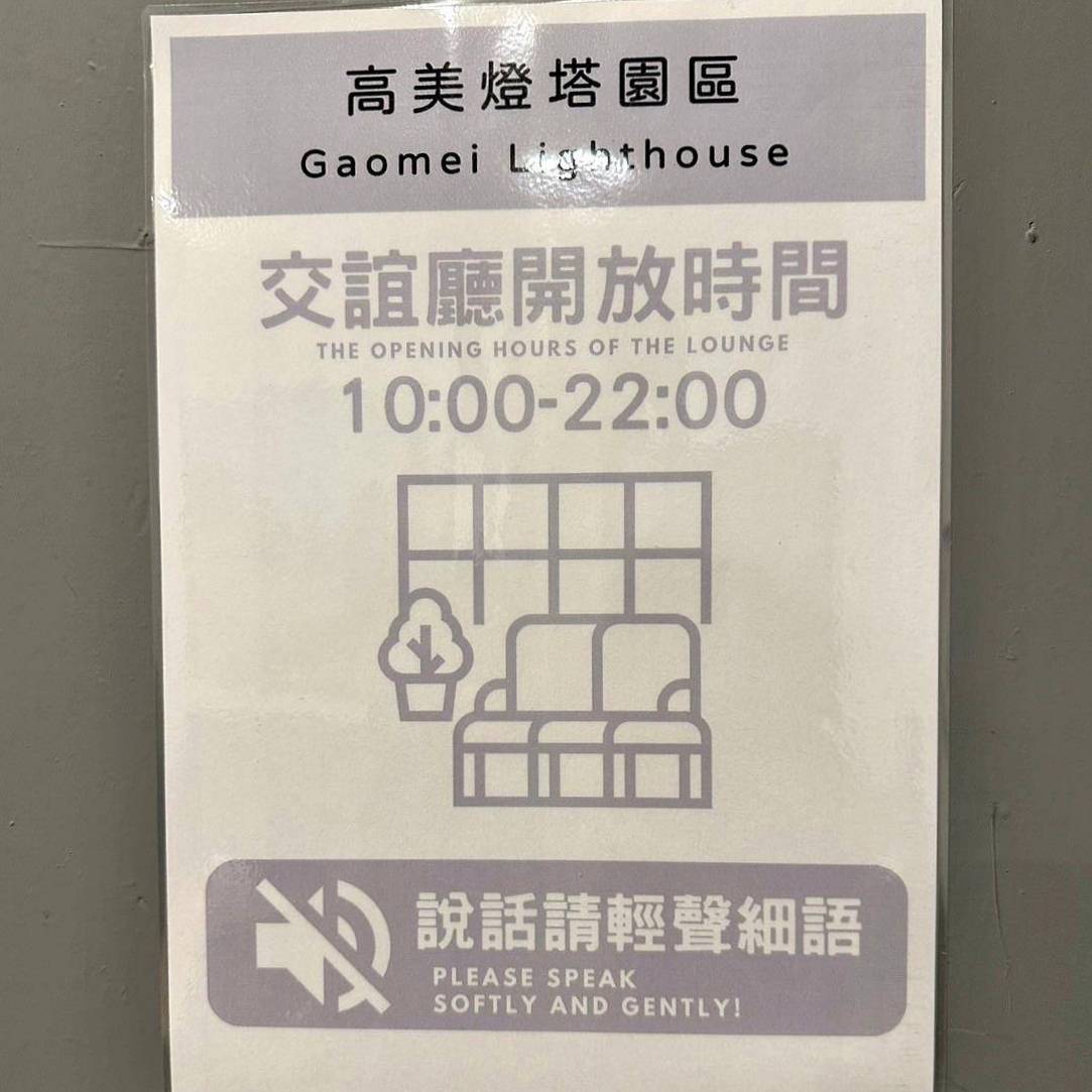 台中清水區住宿推薦|高美燈塔園區|全台唯一可泊宿燈塔園區民宿,登塔可眺望高美濕地全景之高美燈塔園區入住心得分享! - 第35張圖 台中清水區住宿推薦|高美燈塔園區|全台唯一可泊宿燈塔園區民宿,登塔可眺望高美濕地全景之高美燈塔園區入住心得分享!