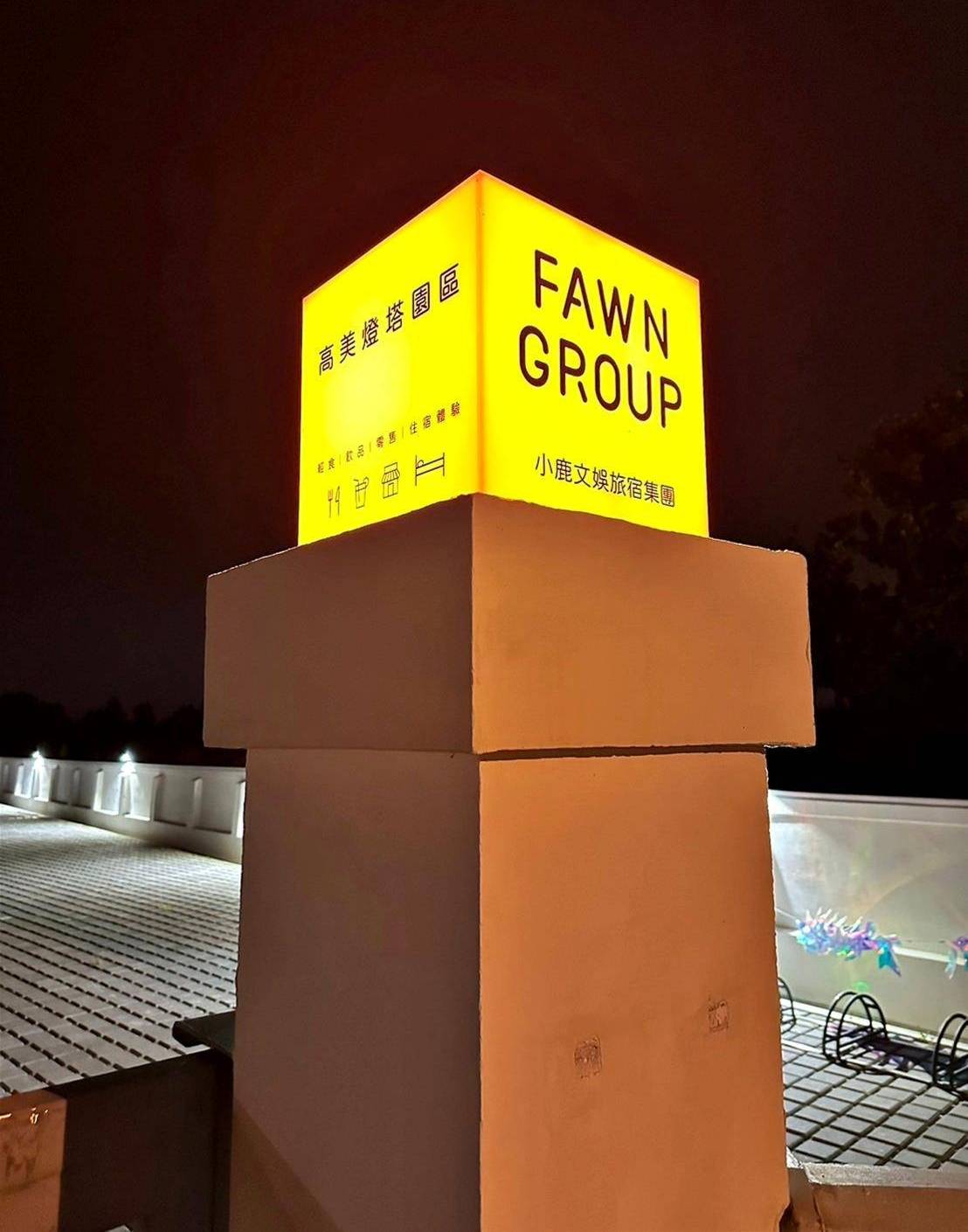 台中清水區住宿推薦|高美燈塔園區|全台唯一可泊宿燈塔園區民宿,登塔可眺望高美濕地全景之高美燈塔園區入住心得分享! - 第7張圖 台中清水區住宿推薦|高美燈塔園區|全台唯一可泊宿燈塔園區民宿,登塔可眺望高美濕地全景之高美燈塔園區入住心得分享!