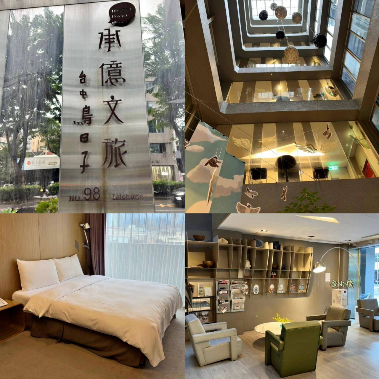 台中西區住宿推薦｜承億文旅台中鳥日子｜平價住宿附停車場、早餐豐富讓人驚艷、滿滿設計風格、賦予寧靜閒逸自在的氛圍之承億文旅台中鳥日子入住心得分享！