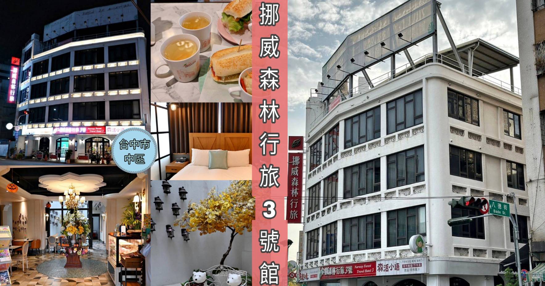 台中太平區住宿推薦｜挪威森林台中漫活館｜室內親子景點、步行1分鐘新光黃昏市場，舒適慢活旅行體驗！