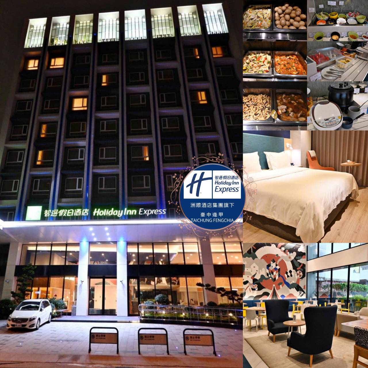 台中西屯區住宿推薦｜臺中逢甲智選假日酒店｜提供住宿客免費停車場，設施多元附洗衣健身房，輕鬆步行即到逢甲夜市，吃喝玩樂生活機能方便之臺中逢甲智選假日酒店入住心得分享！