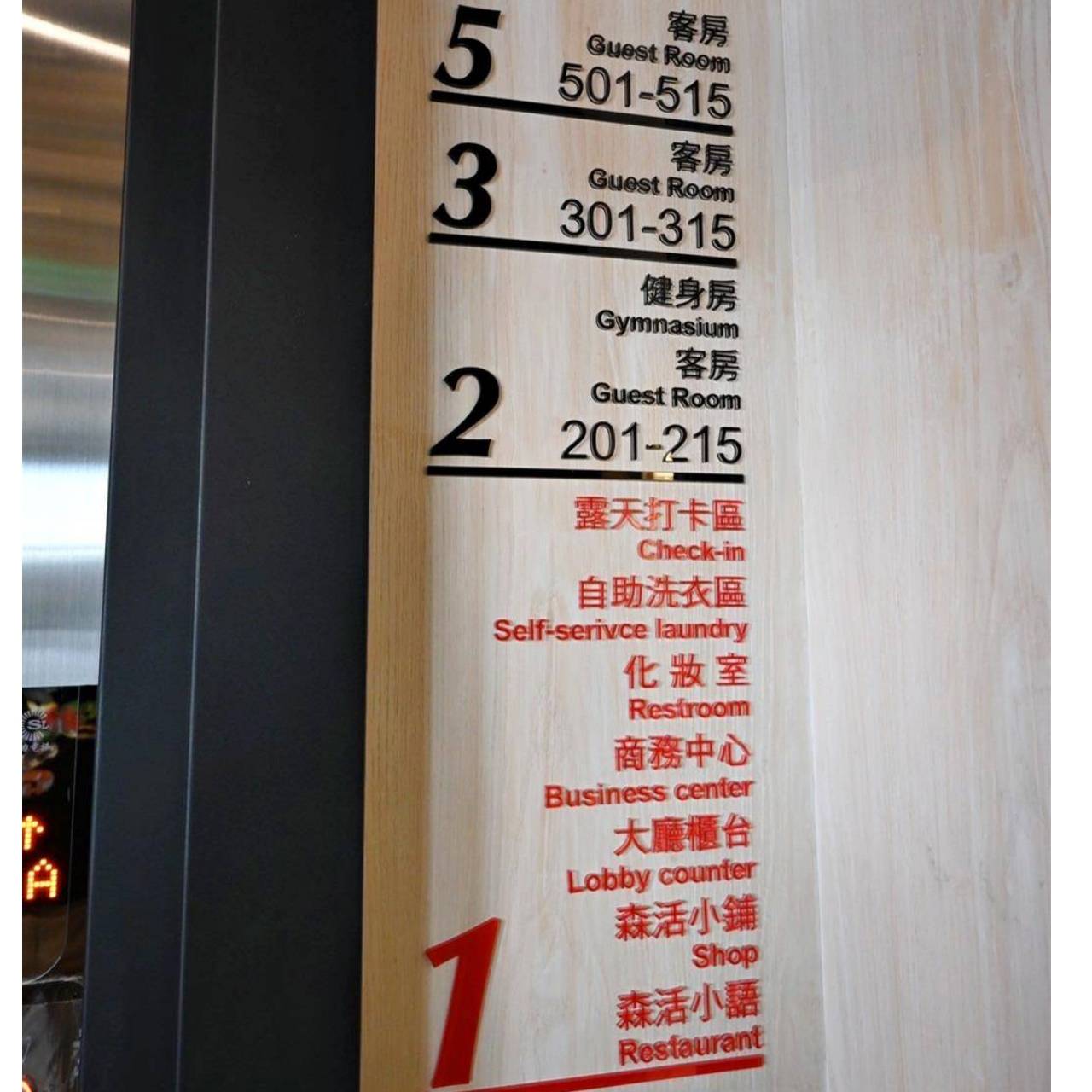 台中中區住宿推薦｜挪威森林行旅台中行旅3號館｜步行可達台中火車站，森林小語早餐輕食驚艷，每間客房設獨立對外窗，享受自在漫遊愜意時光之挪威森林行旅3號館入住心得分享！