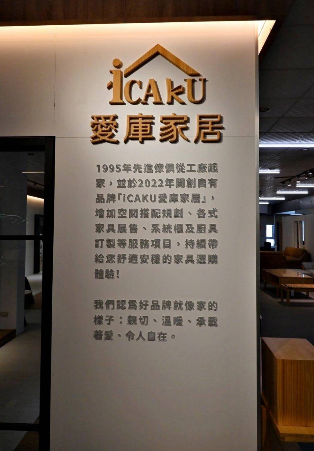 鹿港家具推薦｜彰化鹿港先進傢俱（iCAKU愛庫家居）｜彰化鹿港在地家具工廠，擁有3000坪賣場，家具寢具應有盡有，客製化滿足各種需求，輕鬆享有舒適質感居家生活！