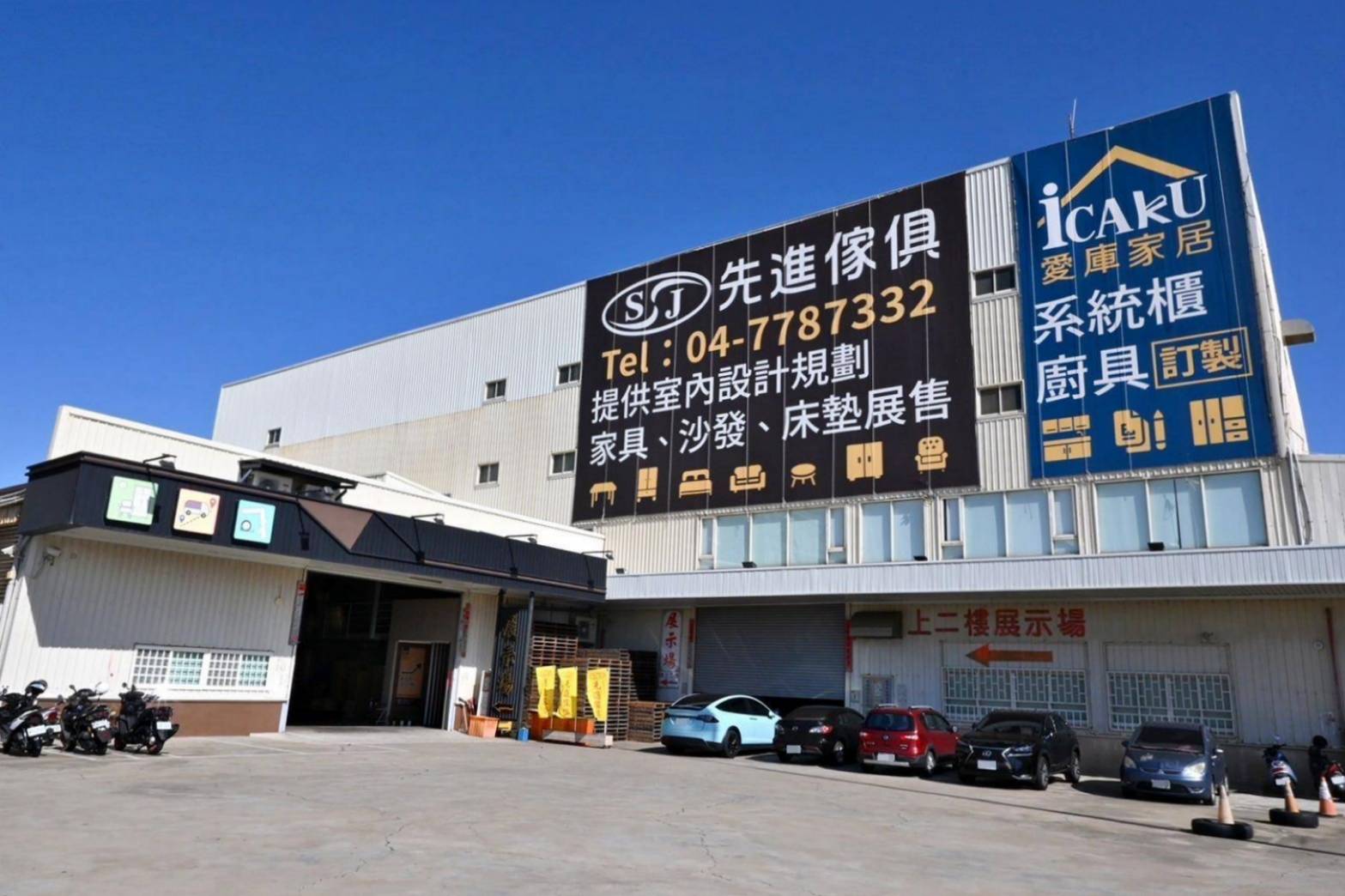 鹿港家具推薦｜彰化鹿港先進傢俱（iCAKU愛庫家居）｜彰化鹿港在地家具工廠，擁有3000坪賣場，家具寢具應有盡有，客製化滿足各種需求，輕鬆享有舒適質感居家生活！