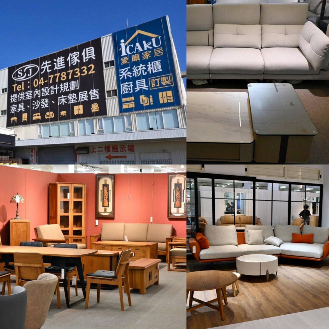 鹿港家具推薦｜彰化鹿港先進傢俱（iCAKU愛庫家居）｜彰化鹿港在地家具工廠，擁有3000坪賣場，家具寢具應有盡有，客製化滿足各種需求，輕鬆享有舒適質感居家生活！