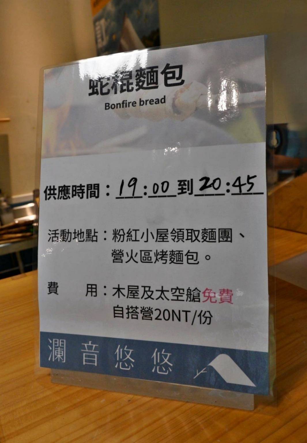 新竹縣尖石鄉露營推薦｜瀾音悠悠 Lanvillage｜夜宿尊爵太空艙，綠蔭扶疏風景宜人，適合各年齡層之懶人露營入住心得分享！