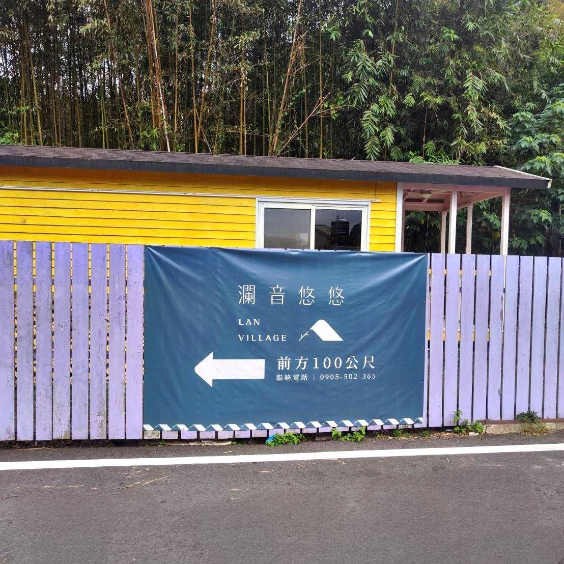 新竹縣尖石鄉露營推薦｜瀾音悠悠 Lanvillage｜夜宿尊爵太空艙，綠蔭扶疏風景宜人，適合各年齡層之懶人露營入住心得分享！