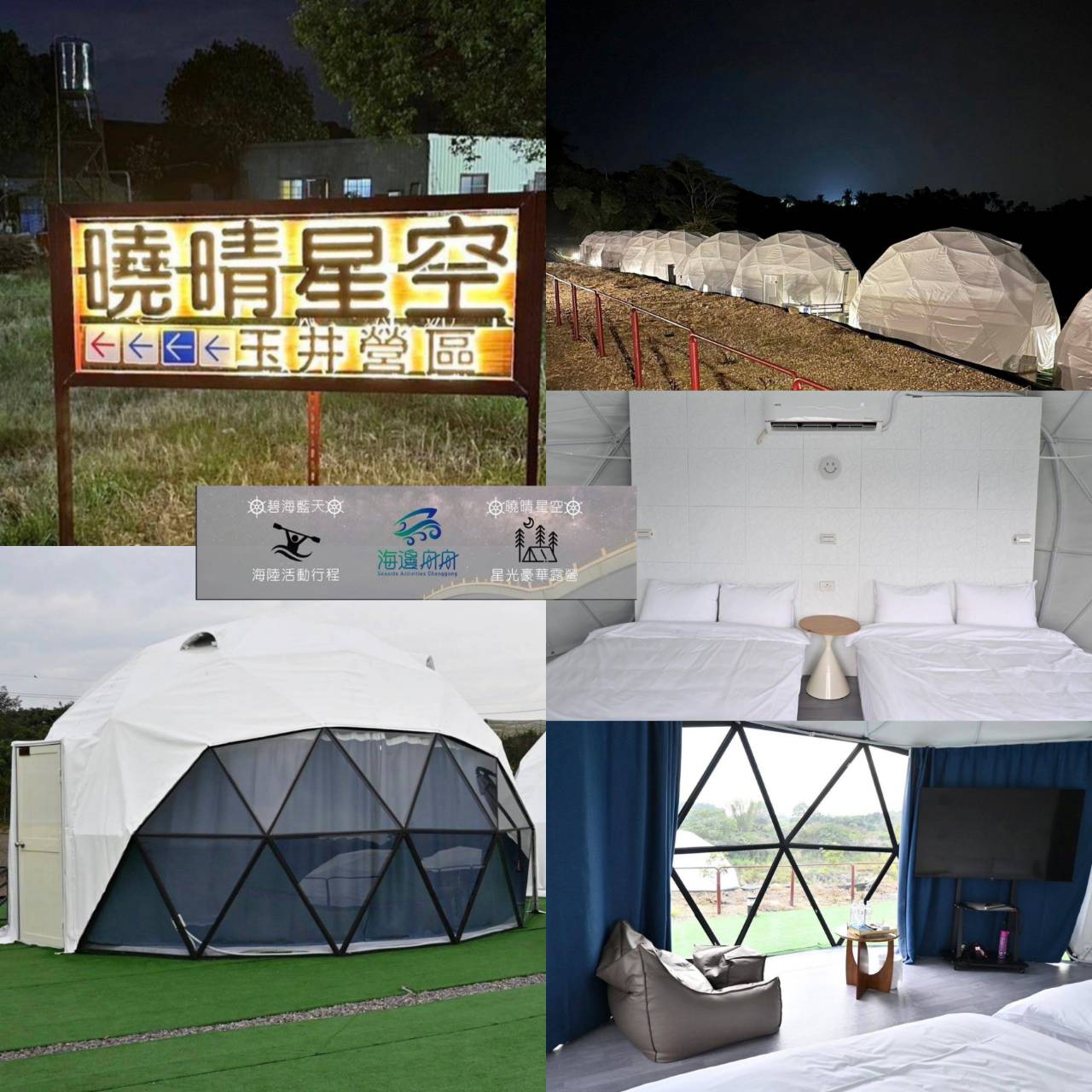 台南市玉井區露營推薦｜曉晴星空露營地玉井營區｜夜宿潔白浪漫的星空帳，交通最方便懶人豪華露營，適合各年齡層之懶人露營入住心得分享！