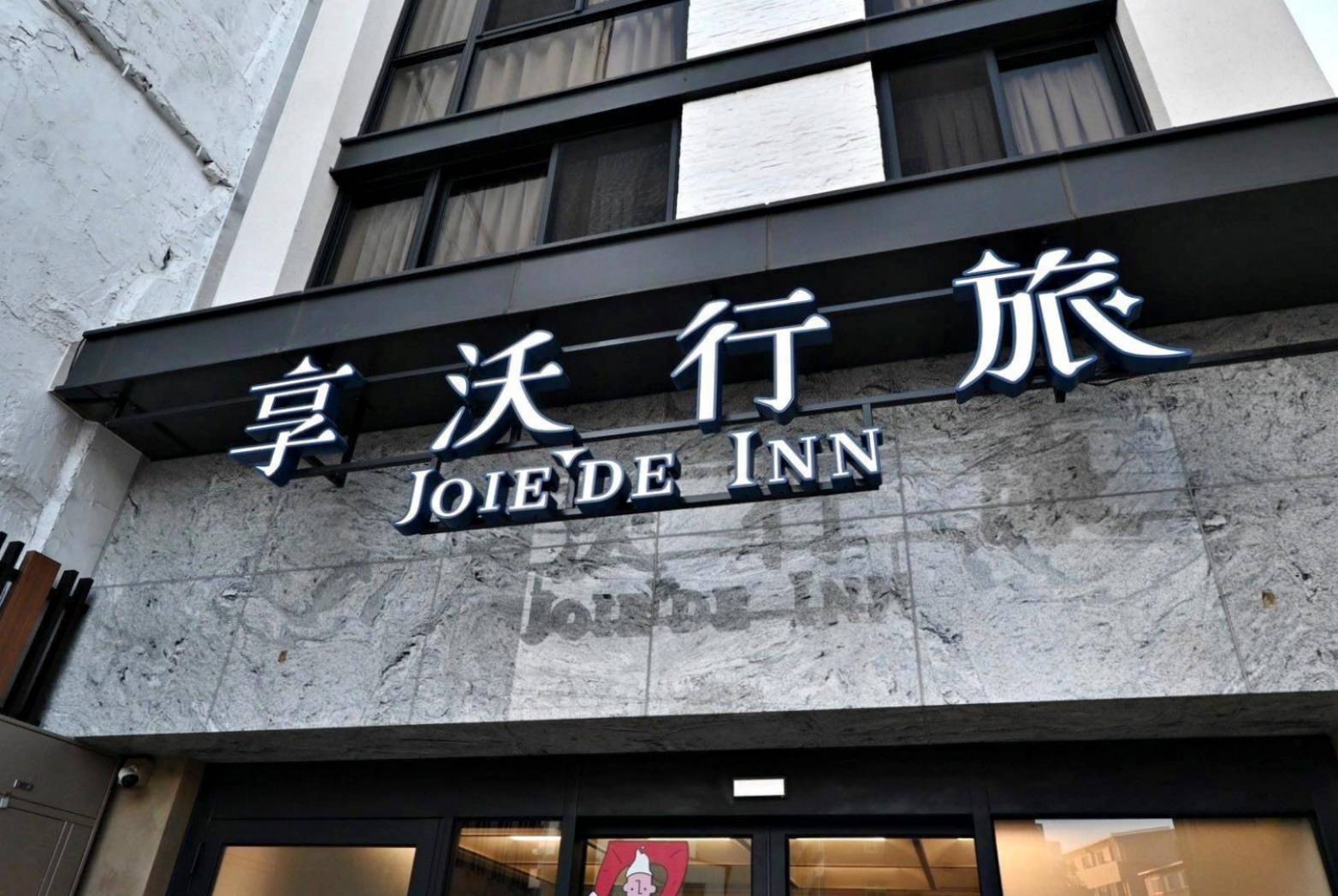 台中市西屯區住宿推薦｜享沃行旅 Joie de Inn｜每一間房型都有對外窗，提供寧靜舒適的住宿環境，輕鬆步行即到逢甲夜市，吃喝玩樂生活機能便利之享沃行旅入住心得分享！