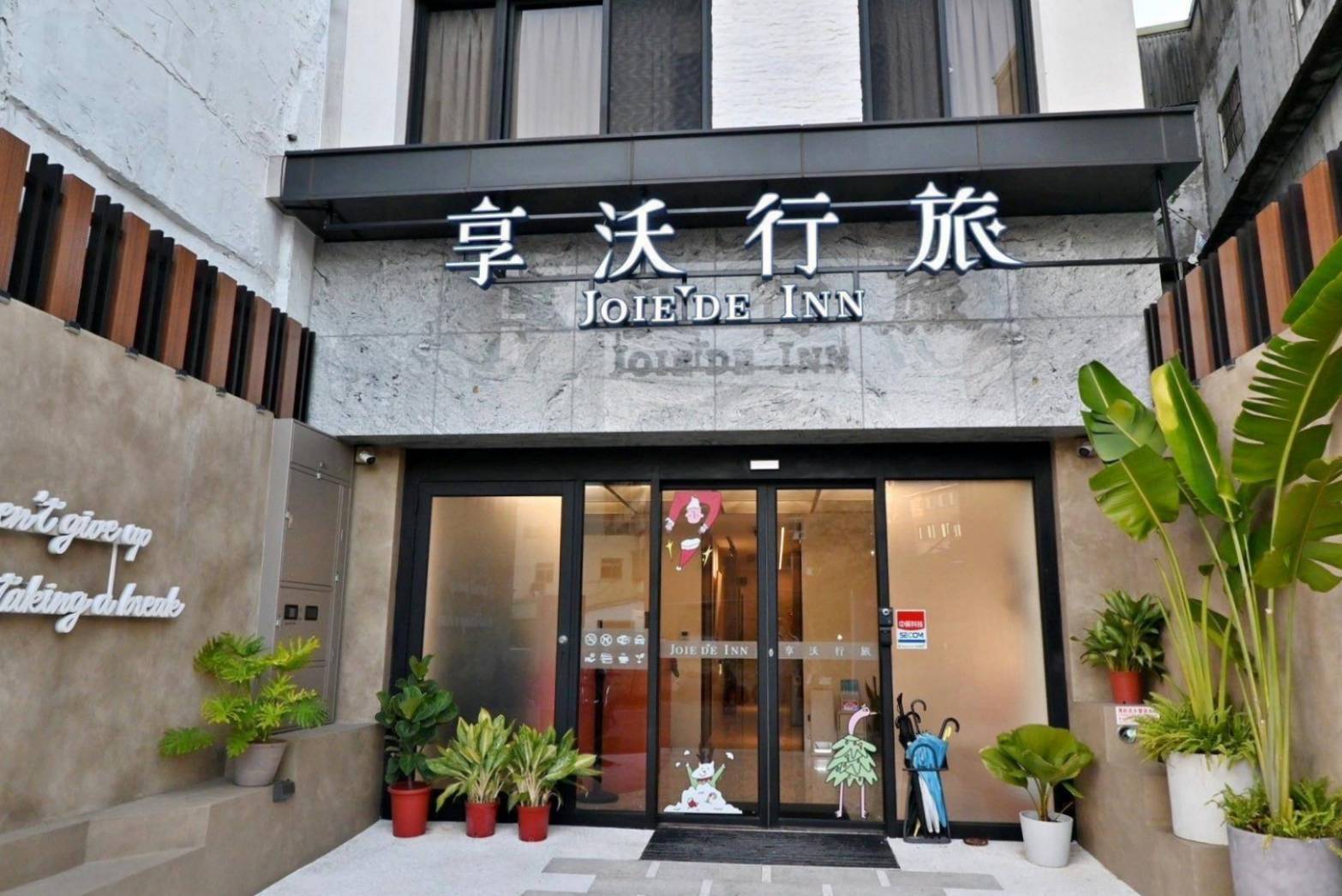 台中市西屯區住宿推薦｜享沃行旅 Joie de Inn｜每一間房型都有對外窗，提供寧靜舒適的住宿環境，輕鬆步行即到逢甲夜市，吃喝玩樂生活機能便利之享沃行旅入住心得分享！