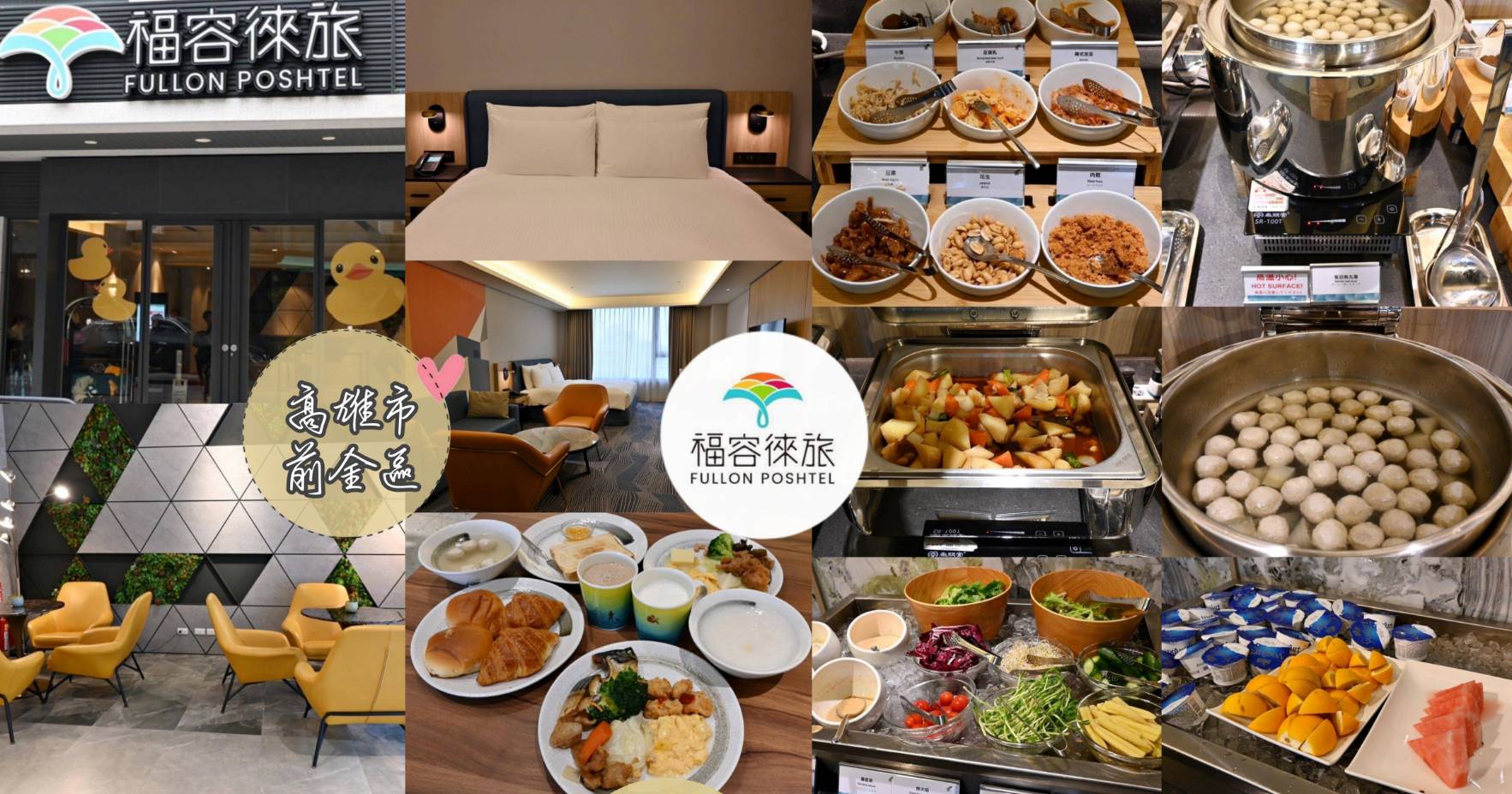 屏東縣恆春鎮住宿推薦｜福容徠旅墾丁店｜福容大飯店旗下輕旅品牌，免費迎賓點心飲品、近大街之福容徠旅墾丁店開箱分享！