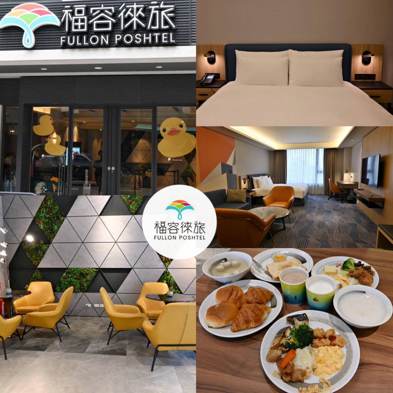 高雄市前金區住宿推薦｜福容徠旅高雄店｜福容大飯店創建的輕旅品牌，步行至高雄前金捷運站僅3分鐘，免費迎賓飲品點心及健身房之福容徠旅高雄店開箱分享！