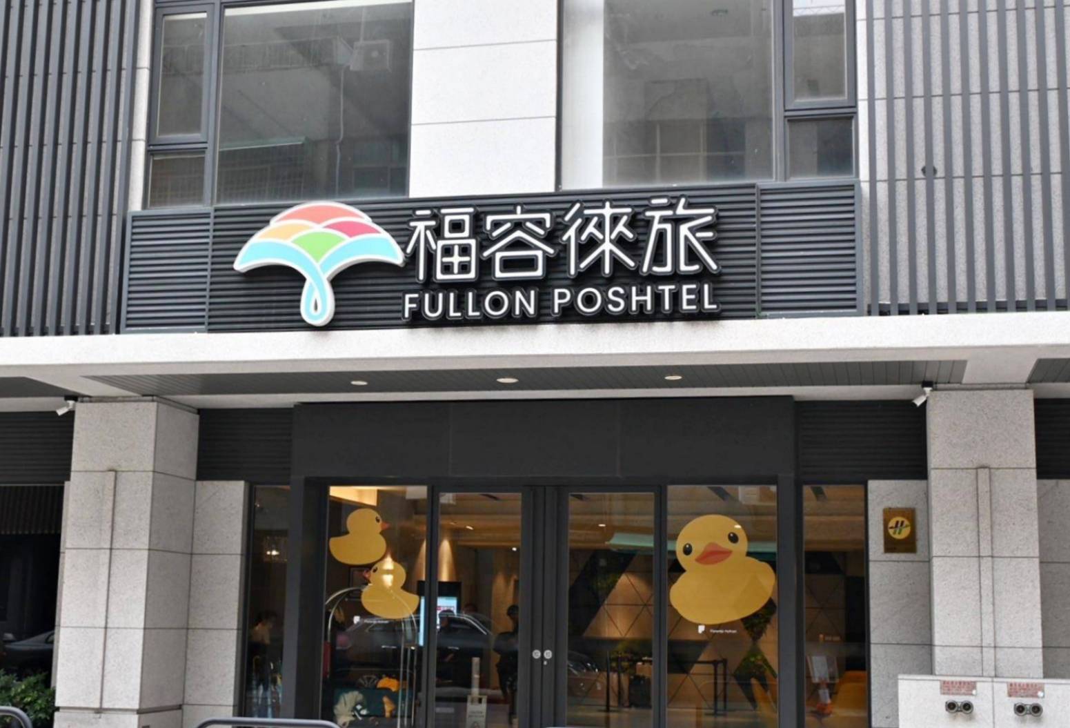 高雄市前金區住宿推薦｜福容徠旅高雄店｜福容大飯店創建的輕旅品牌，步行至高雄前金捷運站僅3分鐘，免費迎賓飲品點心及健身房之福容徠旅高雄店開箱分享！