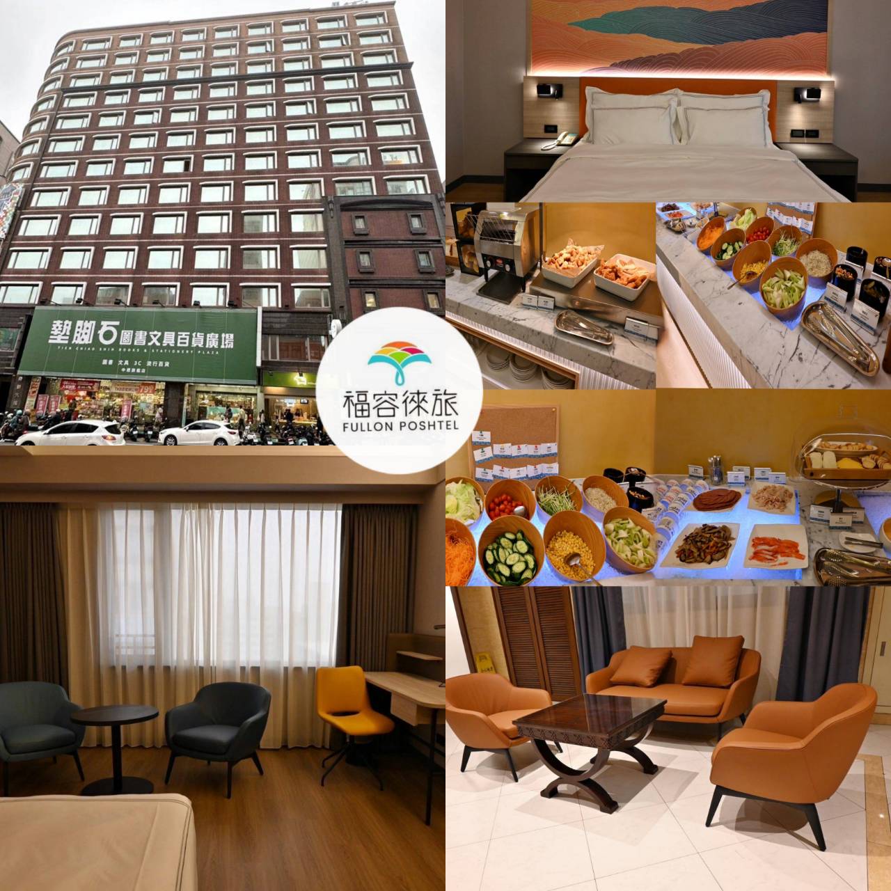 桃園市中壢區住宿推薦｜福容徠旅中壢店｜福容大飯店創建的輕旅品牌，步行至中壢車站僅4分鐘，地理位置絕佳，免費迎賓飲品點心及健身房之福容徠旅中壢店開箱分享！