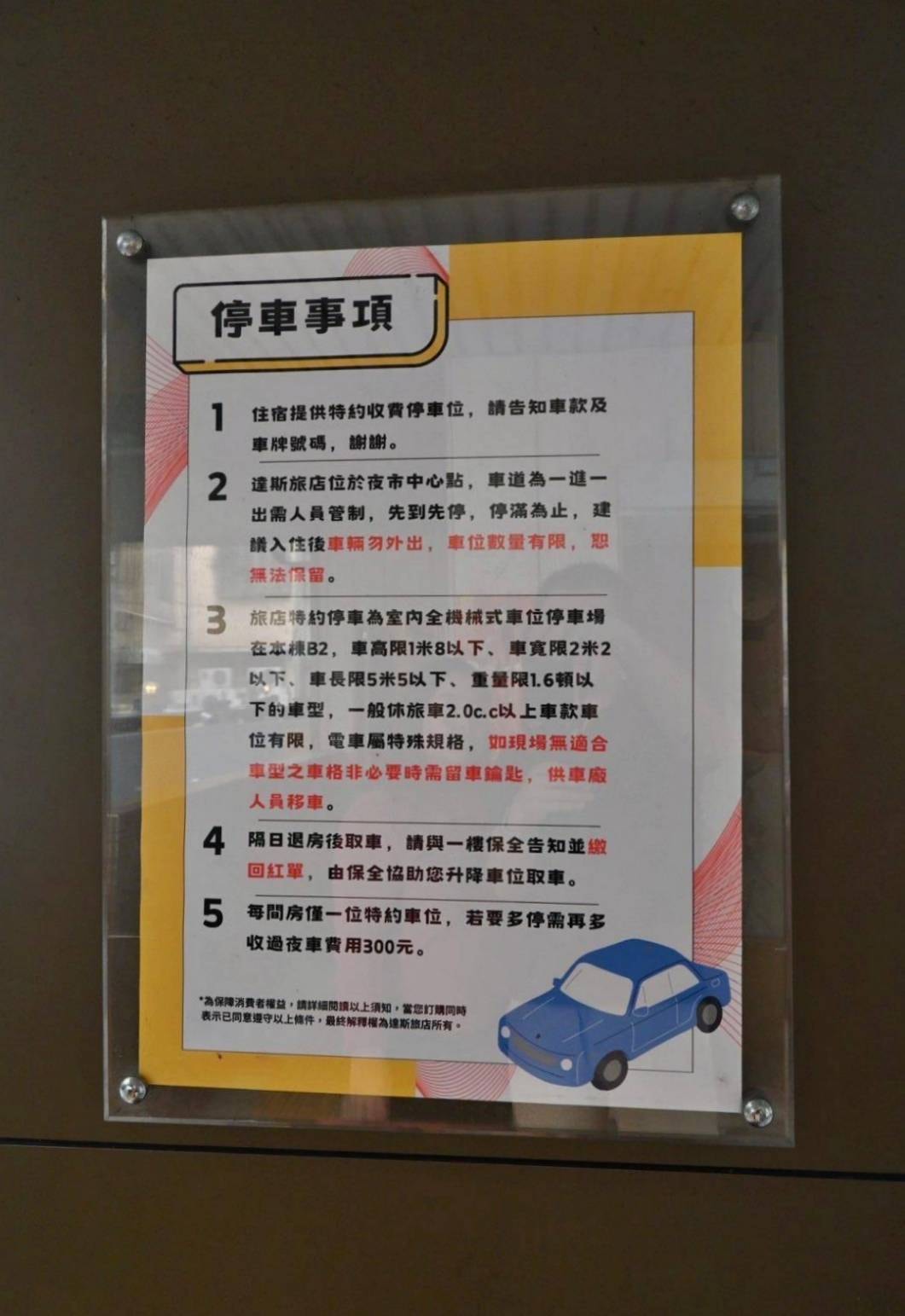 台中西屯區住宿推薦｜達斯旅店Dazz inn｜二訪入住四人房，提供住宿客免費停車場，獨樹一幟童繪主題多種客房，逢甲夜市商圈近在咫尺，吃喝玩樂生活機能方便之達斯旅店入住心得分享！