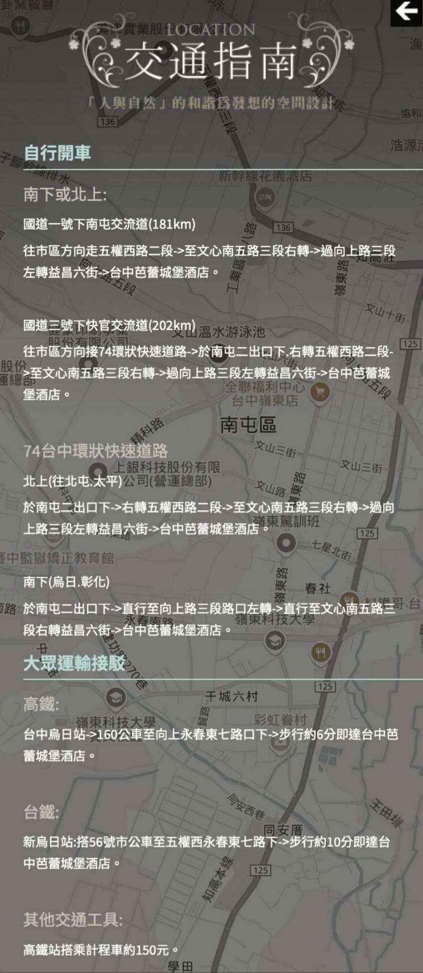 台中市南屯區住宿推薦｜台中芭蕾城堡酒店｜人與自然和諧共生的空間設計，踏入房間處處藏著驚喜，一泊一食，沉浸於靜謐自在氛圍中，芭蕾城堡酒店開箱分享！