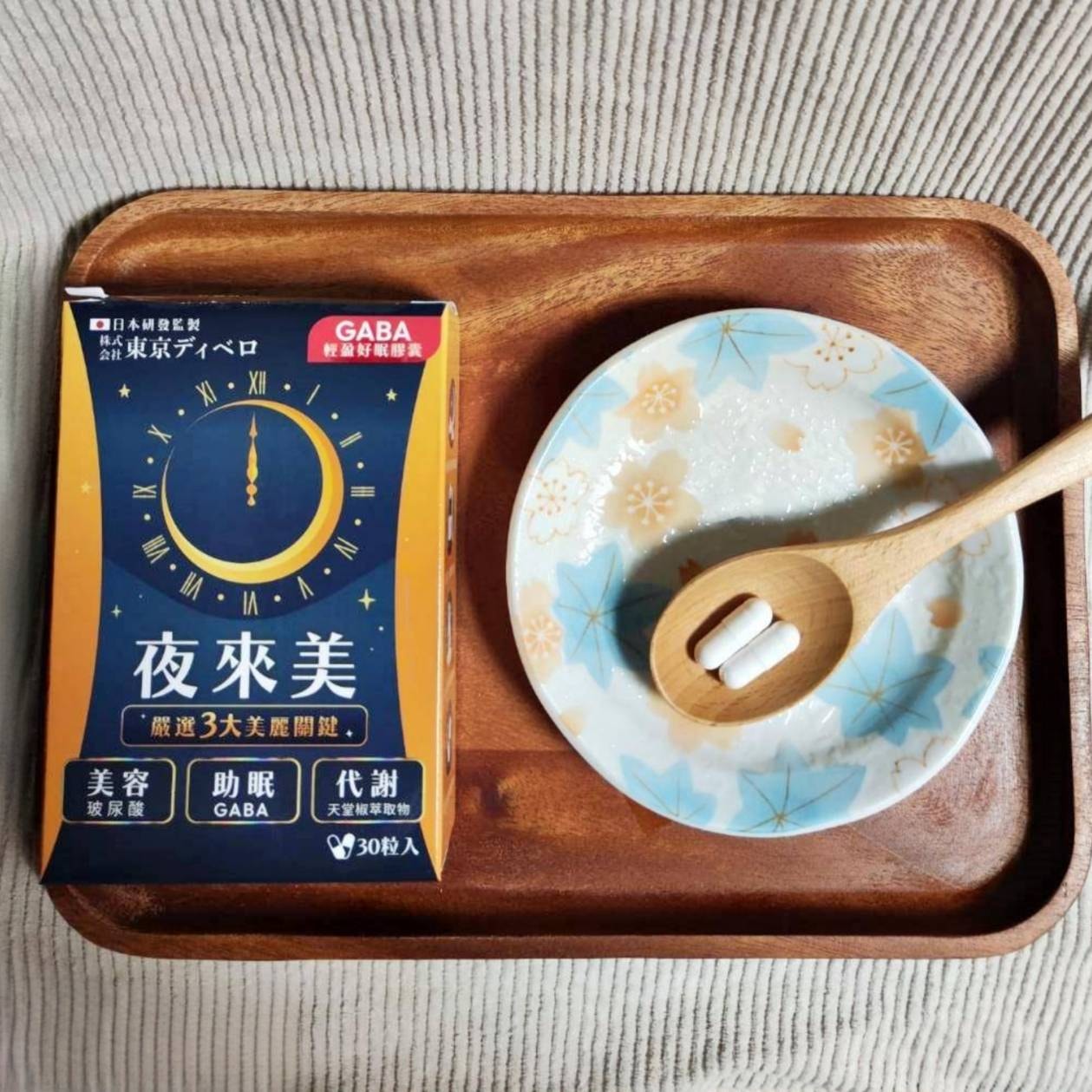 懶人救星推薦｜夜來美GABA輕盈好眠膠囊｜有助提升睡眠品質，晚上睡好白天精神好，邊睡邊瘦變漂亮！