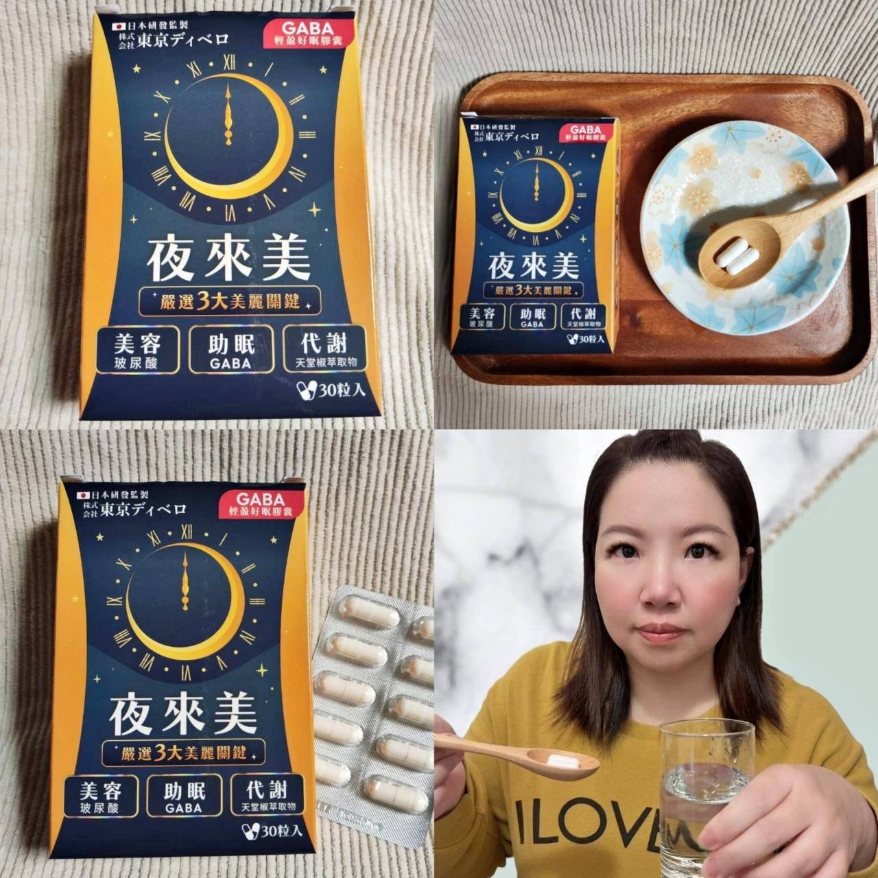 懶人救星推薦｜夜來美GABA輕盈好眠膠囊｜有助提升睡眠品質，晚上睡好白天精神好，邊睡邊瘦變漂亮！