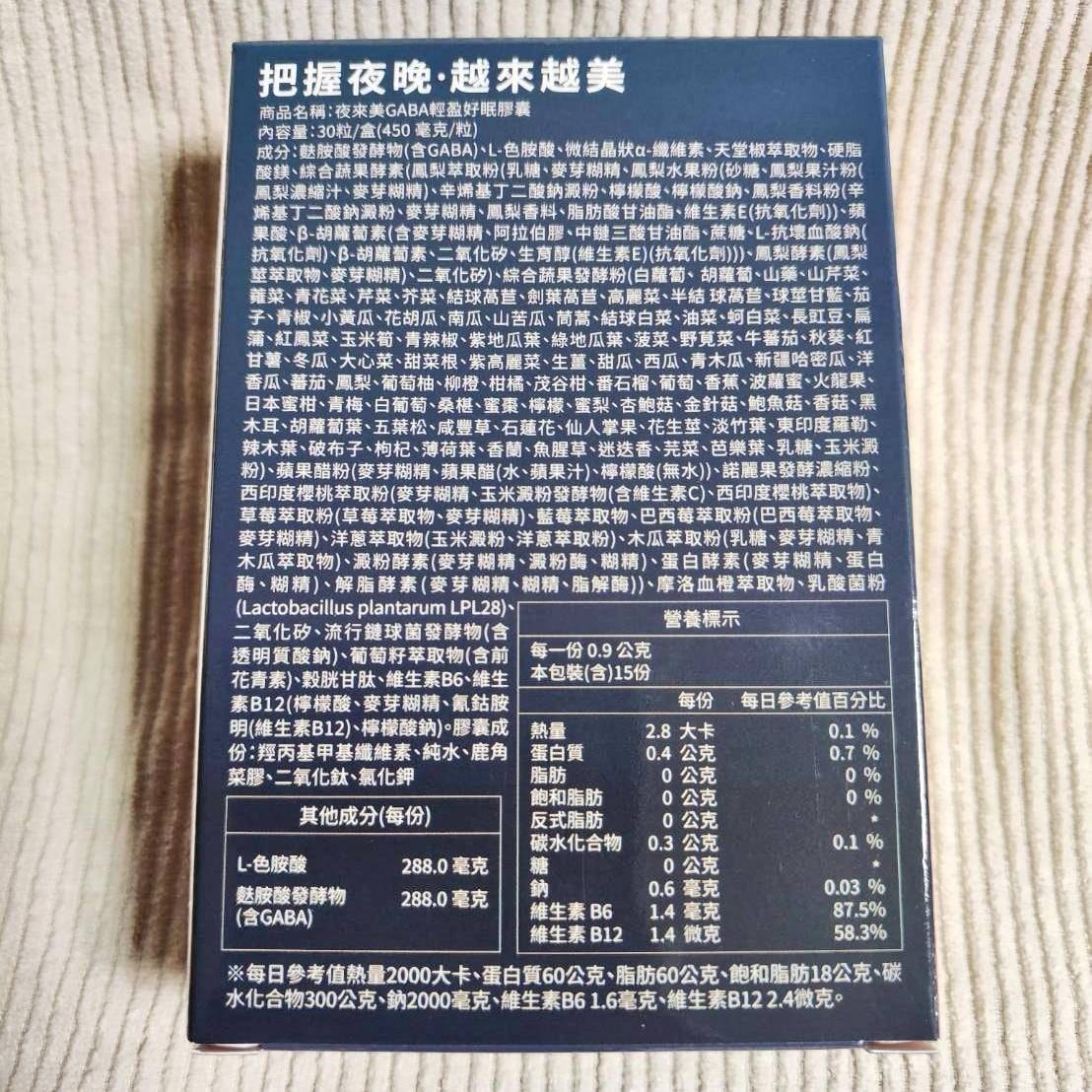 懶人救星推薦｜夜來美GABA輕盈好眠膠囊｜有助提升睡眠品質，晚上睡好白天精神好，邊睡邊瘦變漂亮！