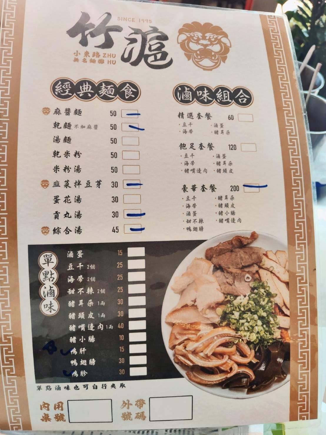 台南美食推薦｜竹滬麵店（小東路無名麵店）｜經典麻醬麵與滷味，高CP值平價料理、湯品麵食與滷味組合之美食饗宴！