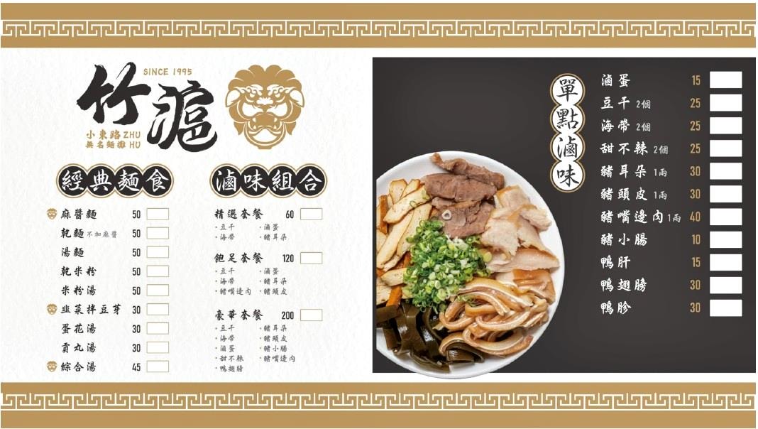 台南美食推薦｜竹滬麵店（小東路無名麵店）｜經典麻醬麵與滷味，高CP值平價料理、湯品麵食與滷味組合之美食饗宴！