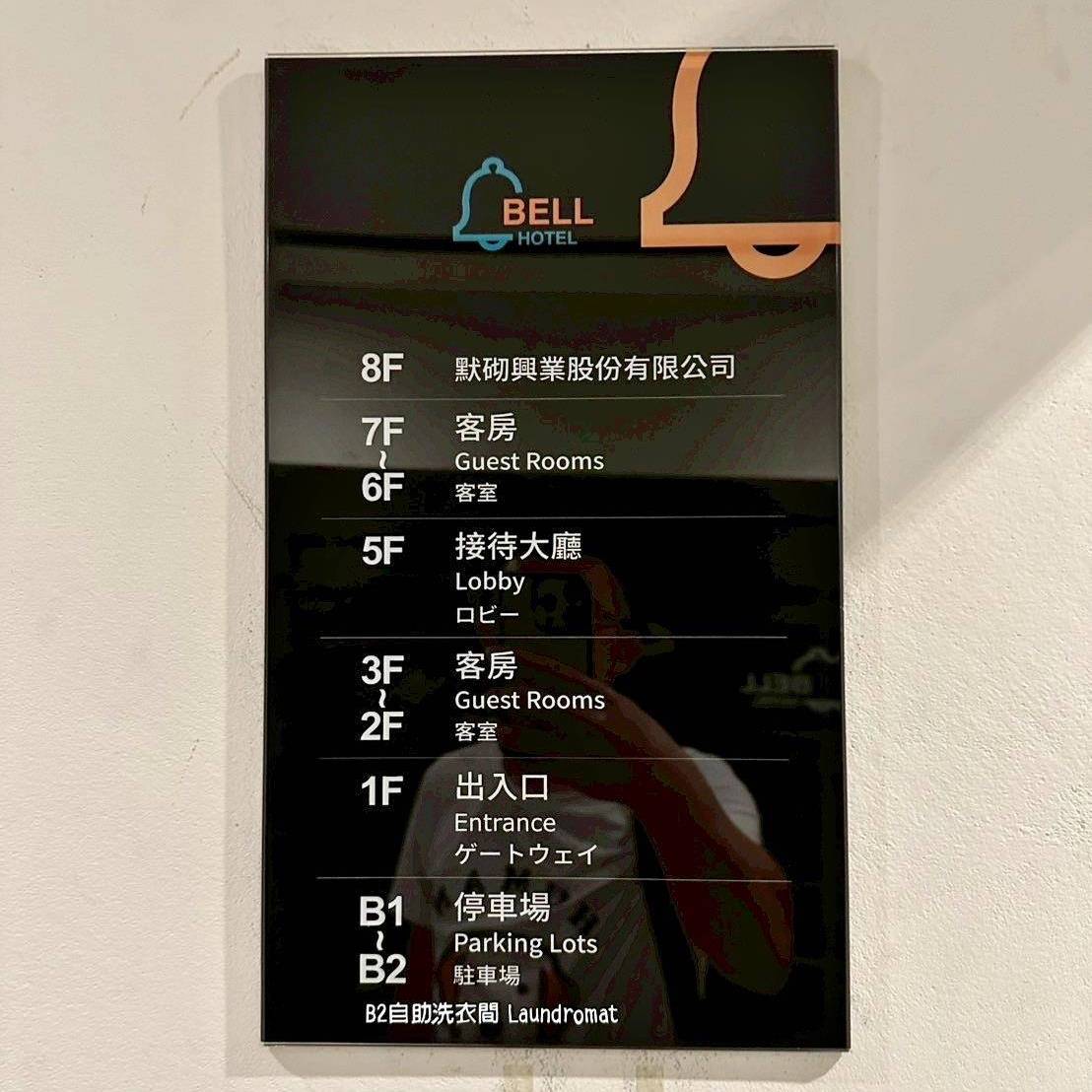 台中西屯區住宿推薦｜叮噹旅舍Hotel Bell｜輕鬆步行即可到逢甲夜市商圈，生活機能無懈可擊，吃喝玩樂應有盡有之叮噹旅舍入住心得分享！