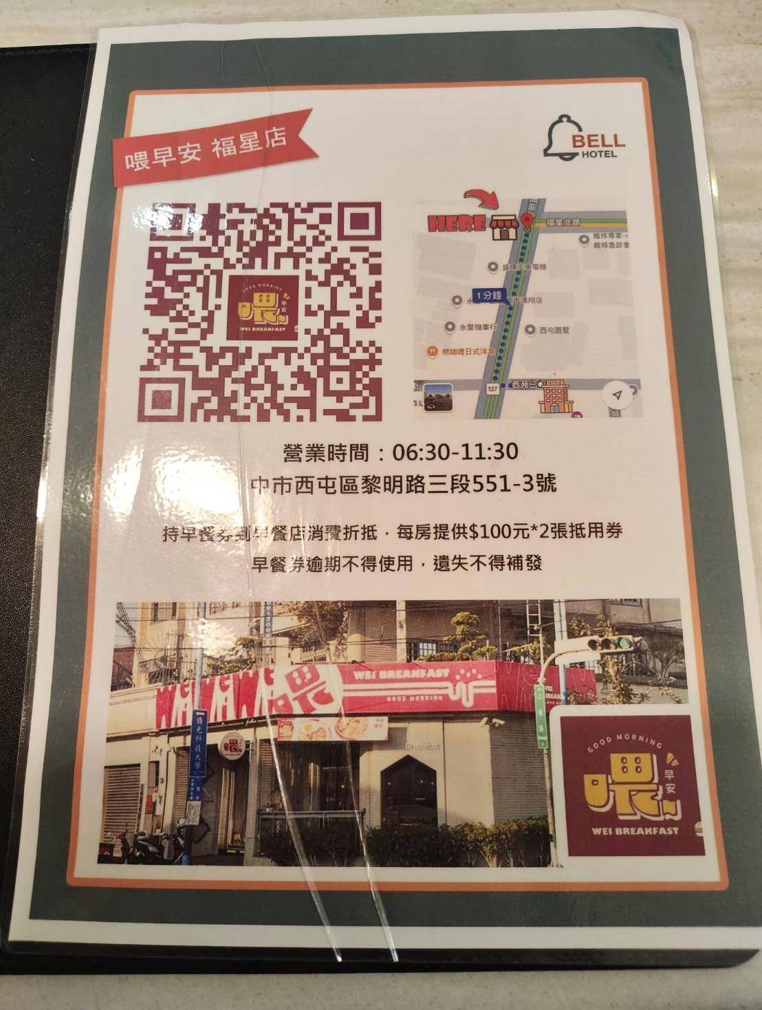 台中西屯區住宿推薦｜叮噹旅舍Hotel Bell｜輕鬆步行即可到逢甲夜市商圈，生活機能無懈可擊，吃喝玩樂應有盡有之叮噹旅舍入住心得分享！